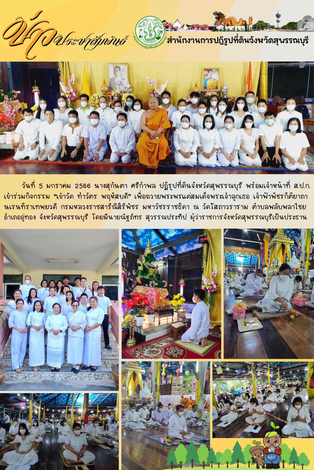 ร่วมกิจกรรม เข้าวัด ทำวัตร พฤหัสบดี”