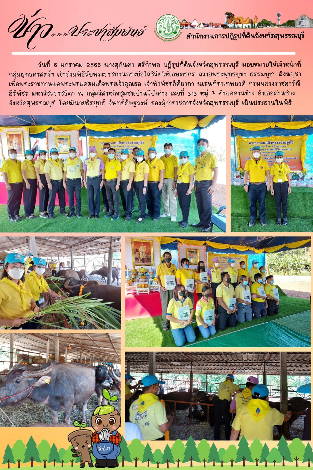 ร่วมพิธีรับพระราชทานกระบือไถ่ชีวิตให้เกษตรกร ถวายพระพุทธบูชา ธรรมบูชา สังฆบูชา เพื่อพระราชทานแด่พระพรแด่สมเด็จพระเจ้าลูกเธอ เจ้าฟ้าพัชรกิติยาภา นเรนทิราเทพยวดี กรมหลวงราชสาริณีสิริพัชร มหาวัชรราชธิดา