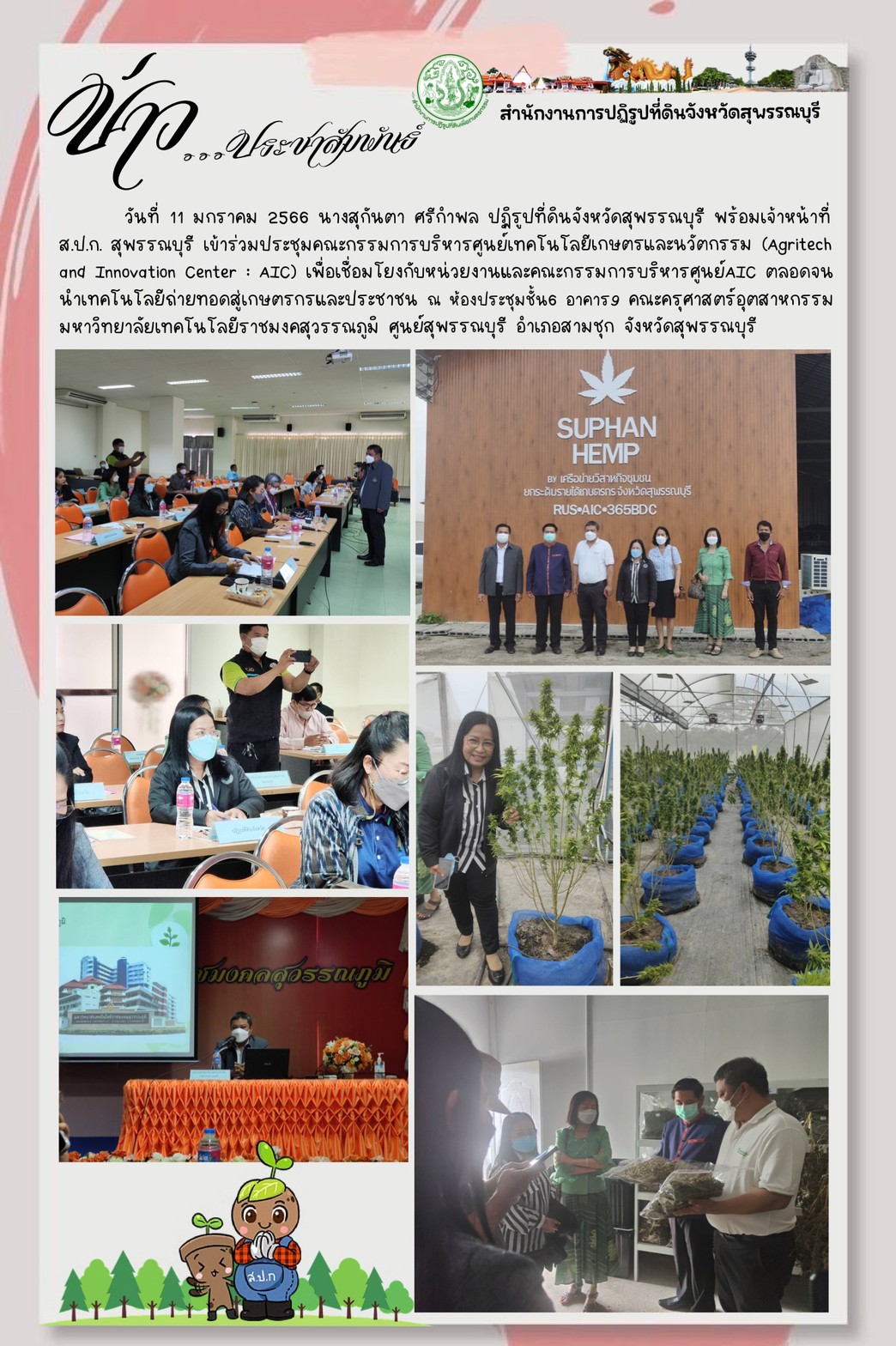 ประชุมคณะกรรมการบริหารศูนย์เทคโนโลยีเกษตรและนวัตกรรม