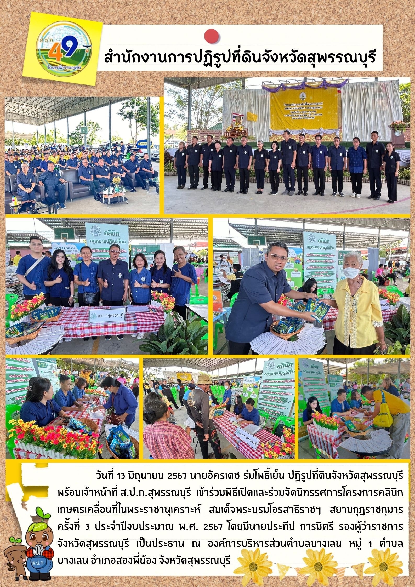 ภาพข่าว เข้าร่วมพิธีเปิดและร่วมจัดนิทรรศการโครงการคลินิกเกษตรเคลื่อนที่ในพระราชานุเคราะห์ฯ ณ องค์การบริหารส่วนตำบลบางเลน