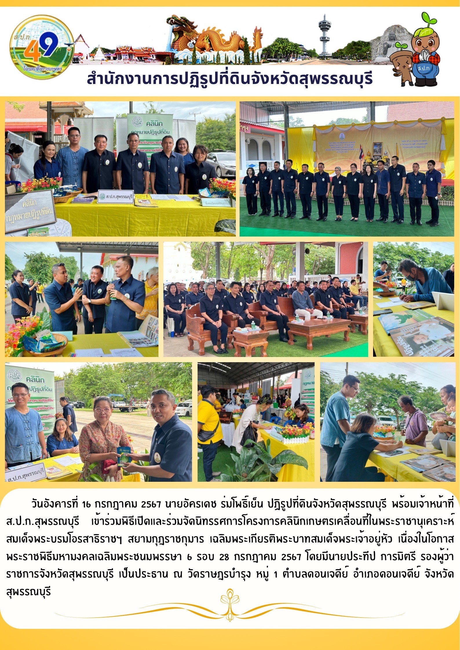 ภาพข่าว เข้าร่วมพิธีเปิดและร่วมจัดนิทรรศการโครงการคลินิกเกษตรเคลื่อนที่ในพระราชานุเคราะห์ฯ ณ วัดราษฎรบำรุง อ.ดอนเจดีย์