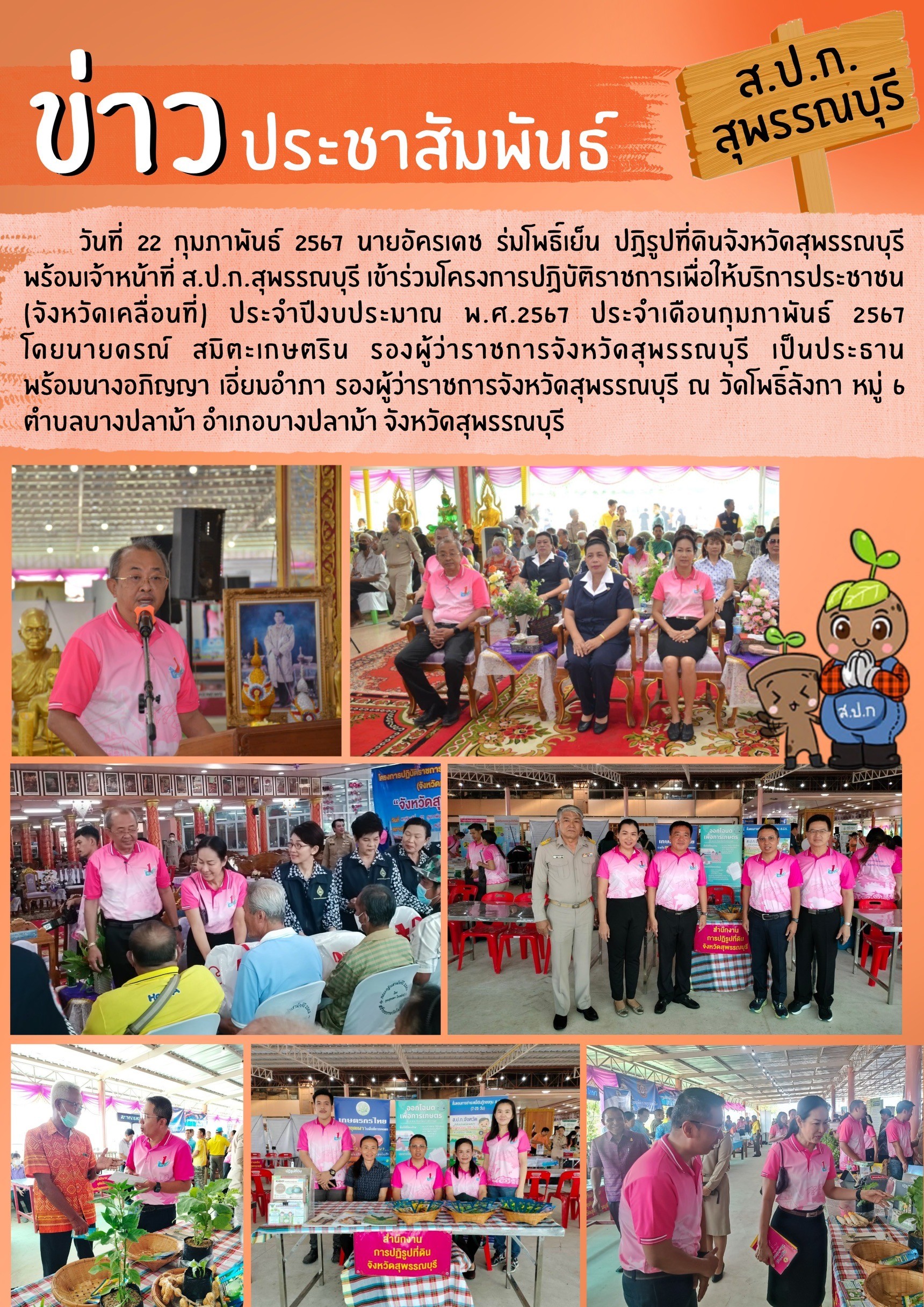 ภาพข่าว เข้าร่วมโครงการปฏิบัติราชการเพื่อให้บริการประชาชน (จังหวัดเคลื่อนที่) ณ วัดโพธิ์ลังกา อ.บางปลาม้า