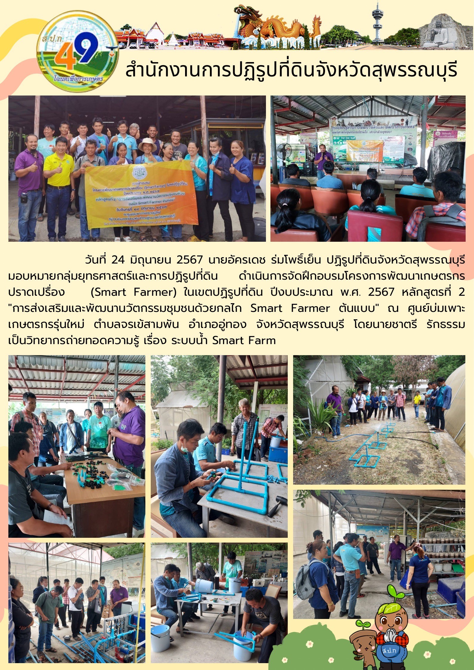 ภาพข่าว ดำเนินการจัดฝึกอบรมโครงการพัฒนาเกษตรกรปราดเปรื่อง ณ ศูนย์บ่มเพาะเกษตรกรรุ่นใหม่ ต.จรเข้สามพัน อ.อู่ทอง