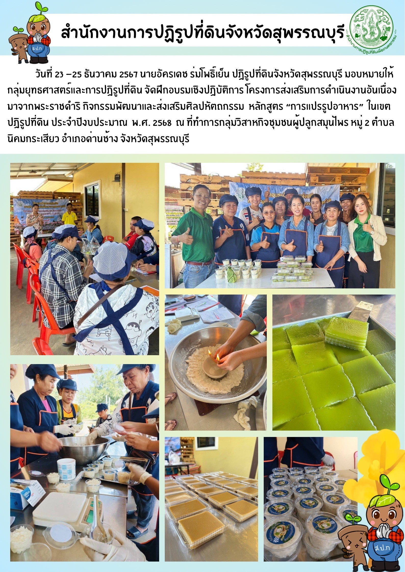 ภาพข่าว จัดฝึกอบรม หลักสูตร การแปรรูปอาหาร