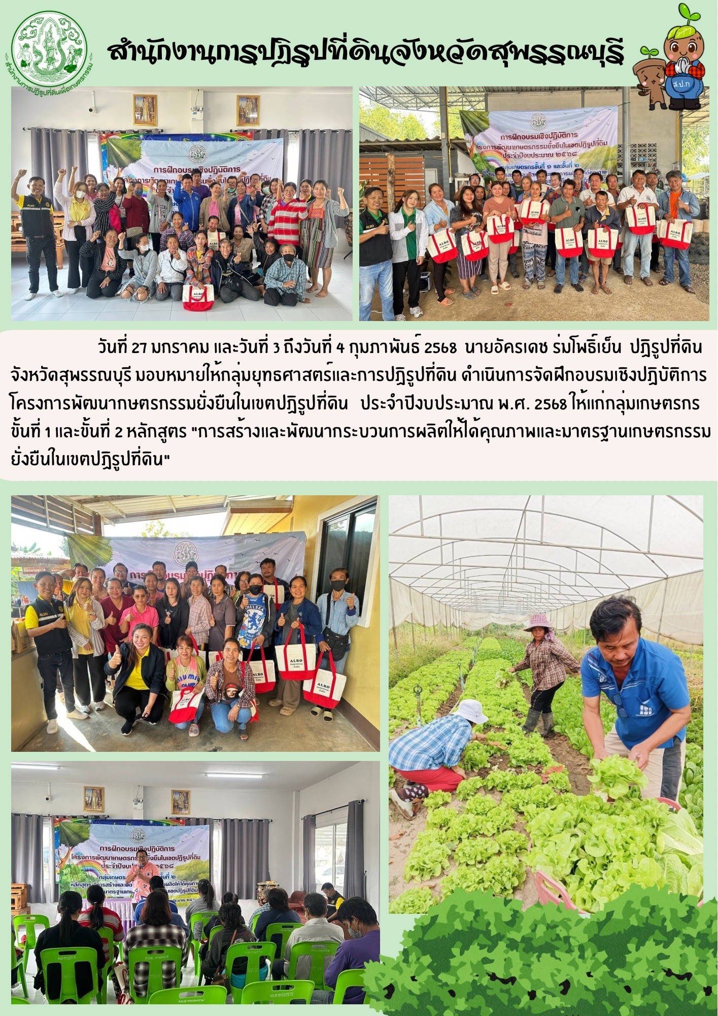 ภาพข่าว ส.ป.ก. จัดฝึกอบรมเชิงปฏิบัติการโครงการพัฒนาเกษตรกรรมยั่งยืนในเขตปฏิรูปที่ดิน ประจำปีงบประมาณ พ.ศ. 2568
