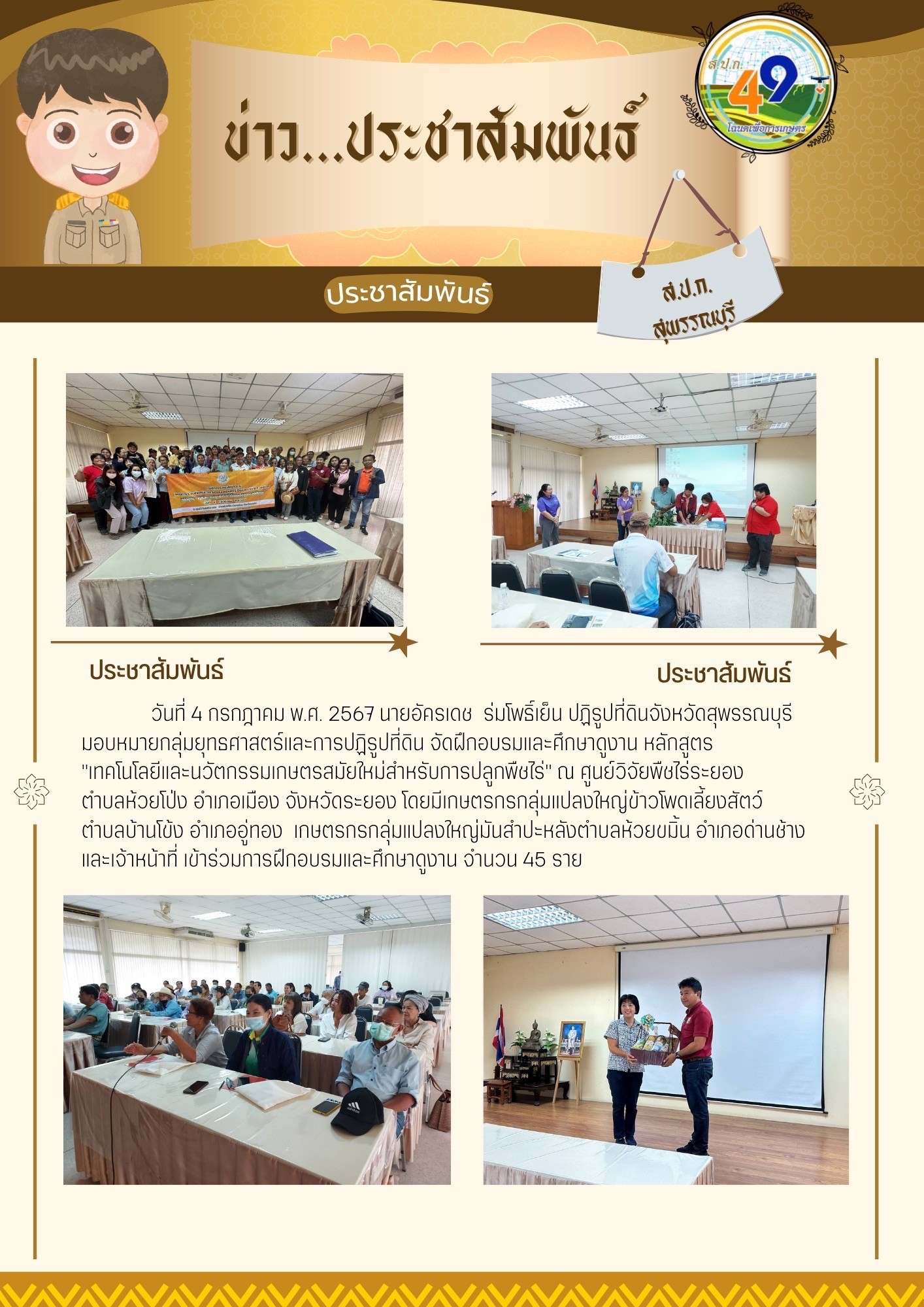 ภาพข่าว จัดฝึกอบรมและศึกษาดูงาน หลักสูตร เทคโนโลยีและนวัตรกรรมเกษตรสมัยใหม่สำหรับการปลูกพืชไร่ ณ ศูนย์วิจัยพืชไร่ระยอง อ.เมือง จ.ระยอง