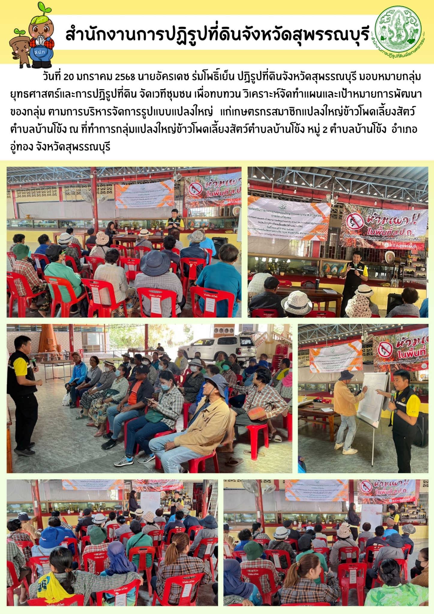 ภาพข่าว ส.ป.ก.สุพรรณบุรี จัดเวทีชุมชน แก่เกษตรกรสมาชิกแปลงใหญ่ข้าวโพดเลี้ยงสัตว์ตำบลบ้านโข้ง