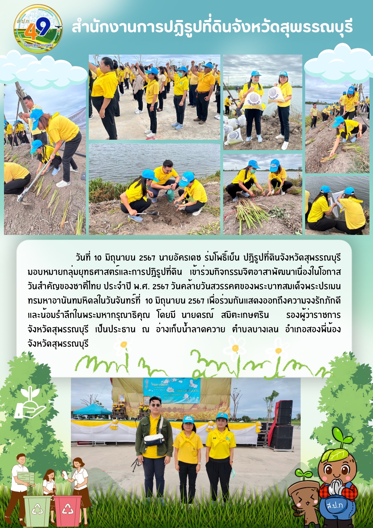 ภาพข่าว เข้าร่วมกิจกรรมจิตอาสา ณ อ่างเก็บน้ำลาดควาย ต.บางเลน อ.สองพี่น้อง