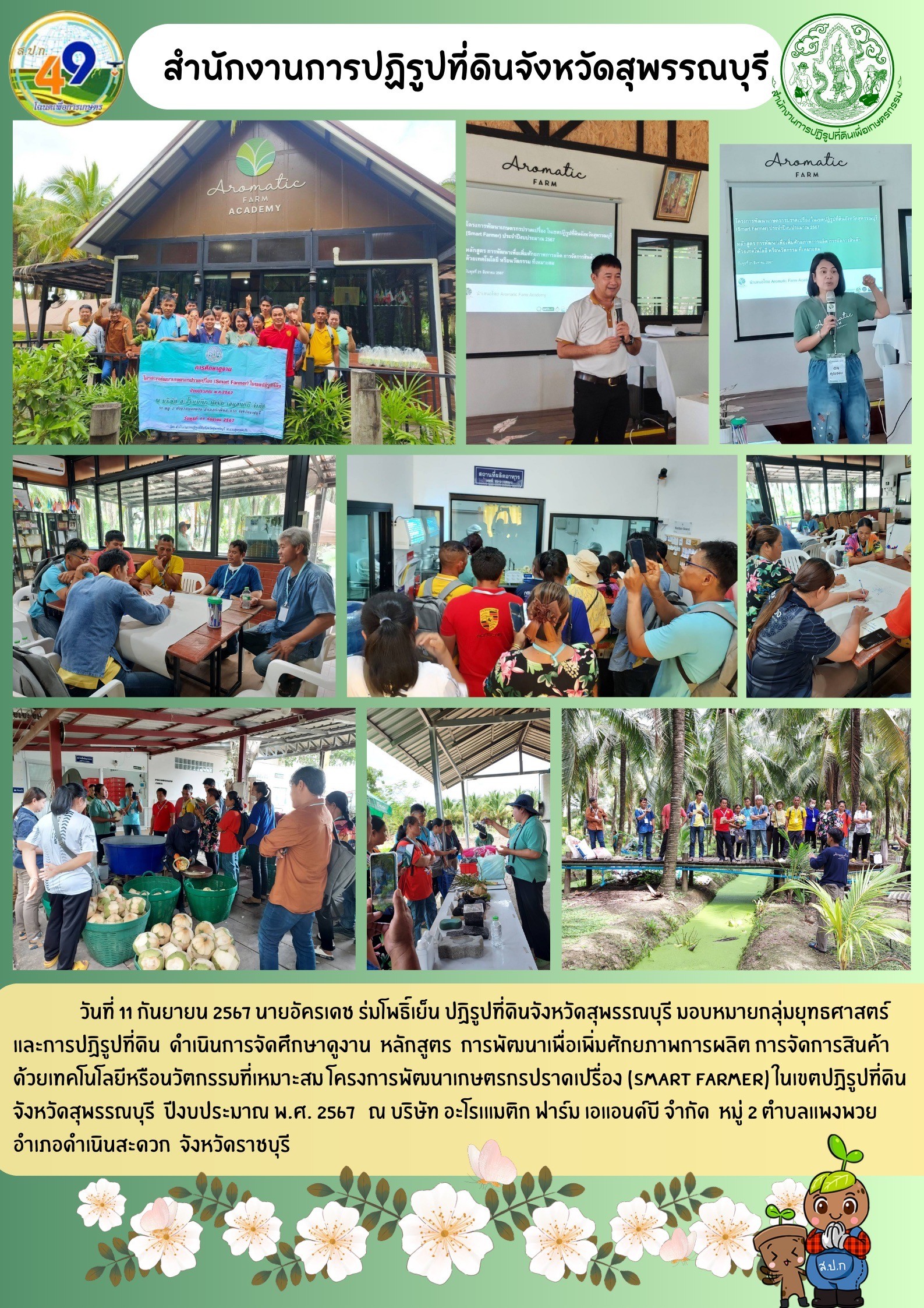 ภาพข่าว ดำเนินการจัดศึกษาดูงาน หลักสูตร การพัฒนาเพื่อเพิ่มศักยภาพการผลิต การจัดการสินค้าด้วยเทคโนโลยีหรือนวัตรกรรมกรรมที่เหมาะสม