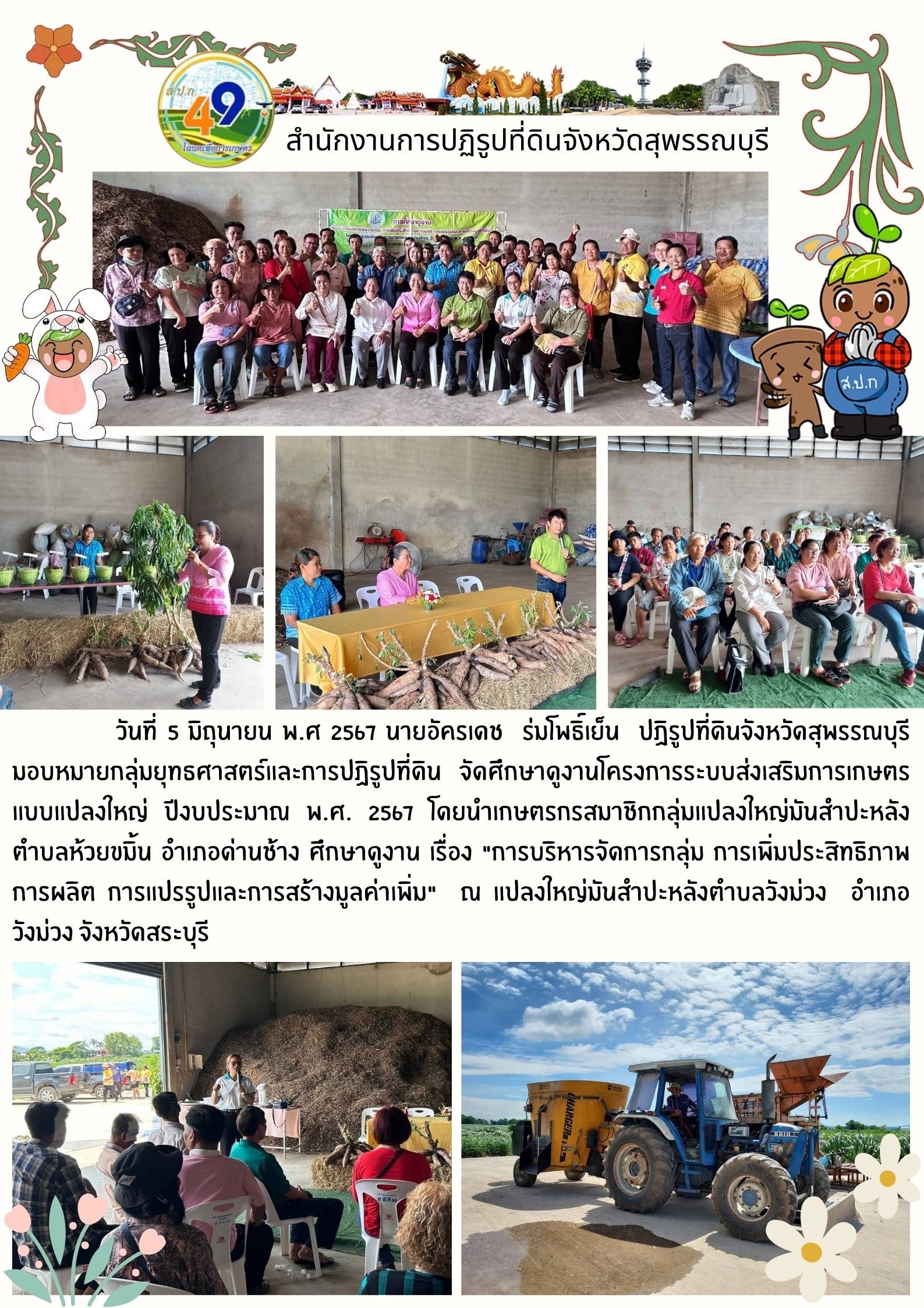 ภาพข่าว ศึกษาดูงาน ณ แปลงใหญ่มันสำปะหลังตำบลวังม่วง อ.วังม่วง จ.สระบุรี