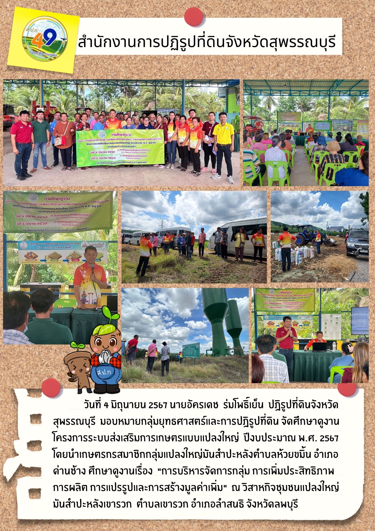 ภาพข่าว ศึกษาดูงาน ณ วิสาหกิจชุมชนแปลงใหญ่มันสำปะหลังเขารวก จ.ลพบุรี