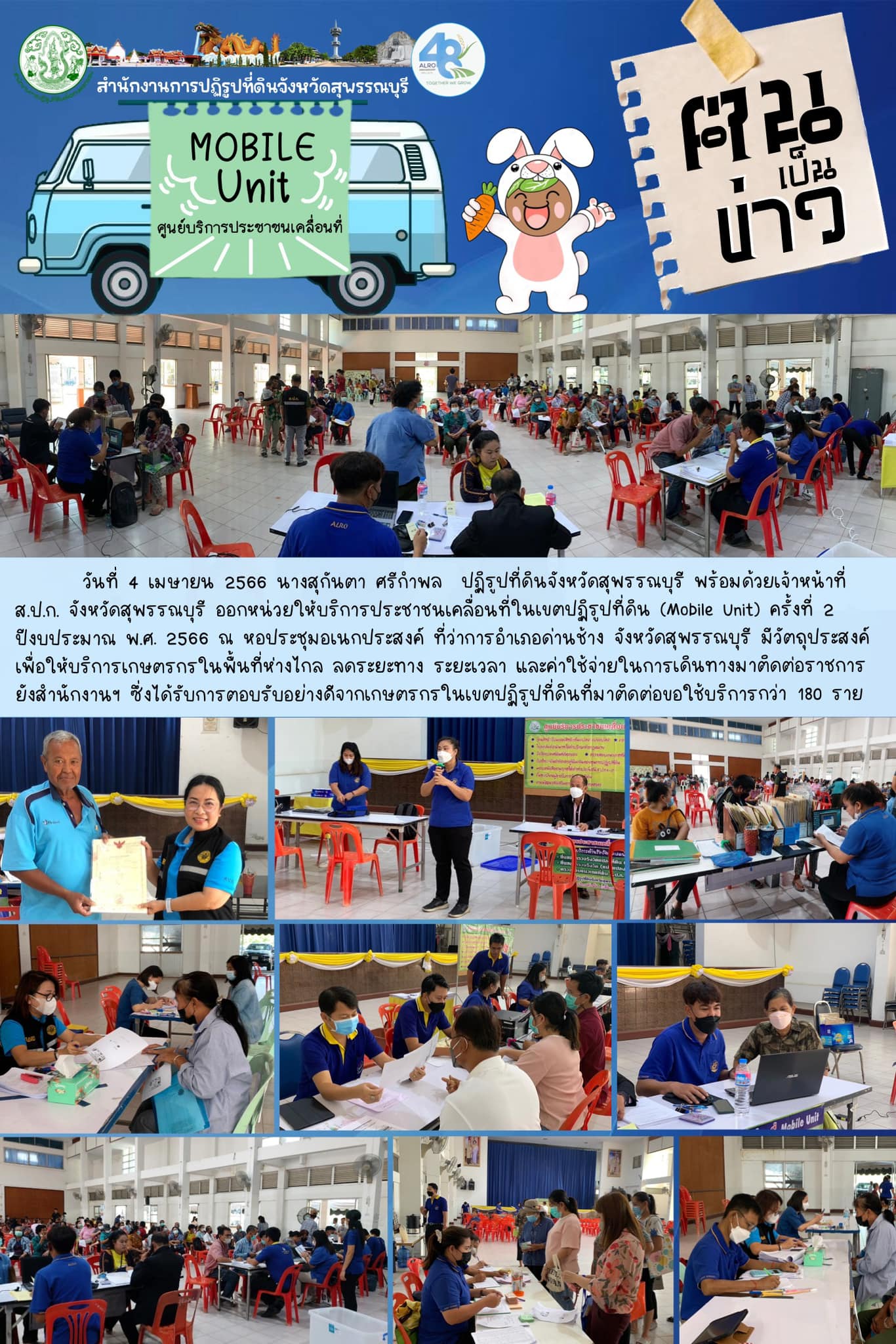 ออกหน่วยให้บริการประชาชนเคลื่อนที่ในเขตปฏิรูปที่ดิน (Mobile Unit) ครั้งที่ 2