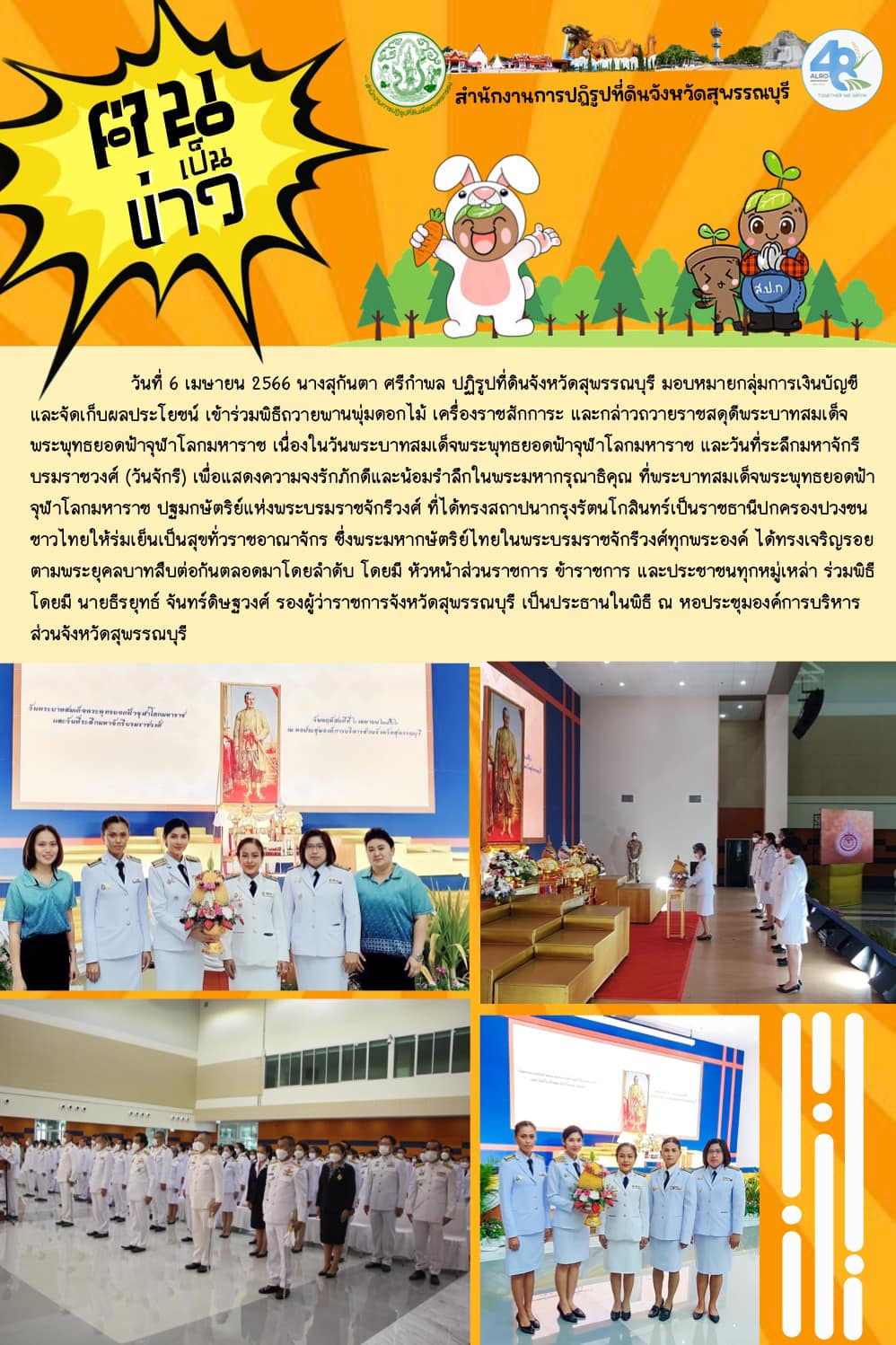 ร่วมพิธีถวายพานพุ่มดอกไม้ เครื่องราชสักการะ 