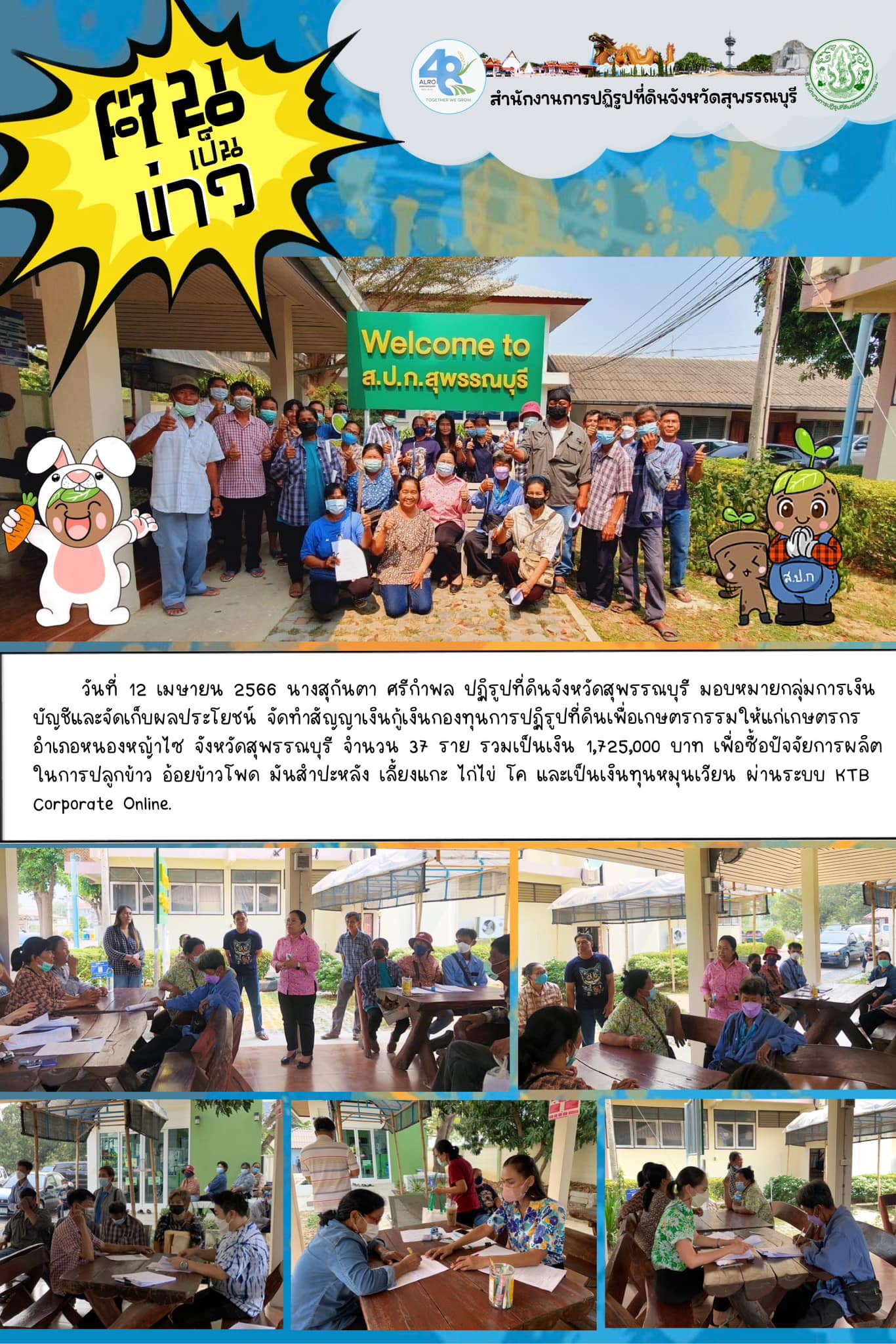 จัดทำสัญญาเงินกู้เงินกองทุนการปฏิรูปที่ดินเพื่อเกษตรกรรมให้แก่เกษตรกรอำเภอหนองหญ้าไซ