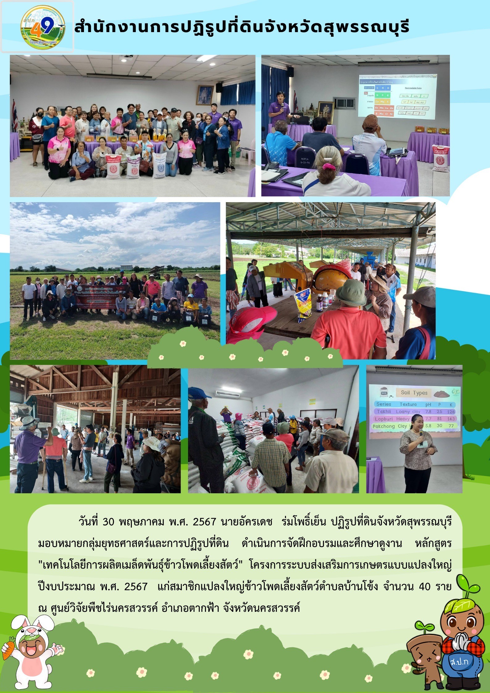 ภาพข่าว ศึกษาดูงาน หลักสูตร เทคโนโลยีการผลิดเมล็ดพันธ์ข้าวโพดเลี้ยงสัตว์ ณ ศูนย์วิจัยพืชไร่นครสวรรค์