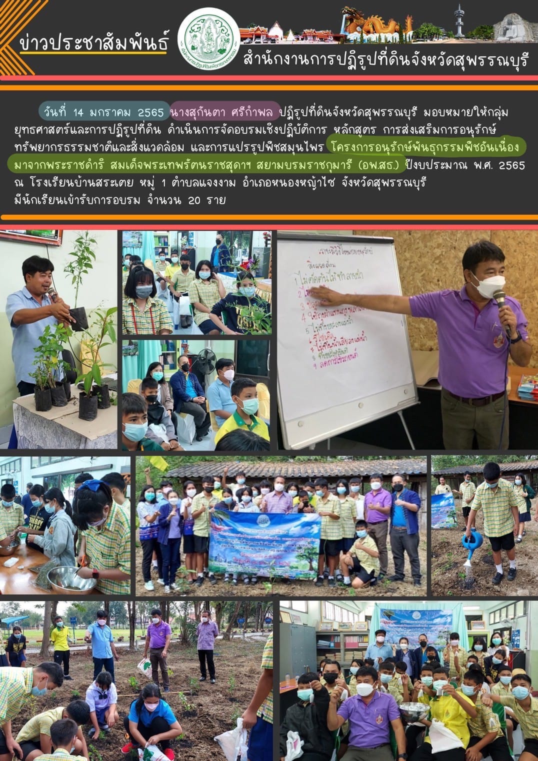 จัดอบรมเชิงปฏิบัติการหลักสูตร ส่งเสริมการอนุรักษ์ทรัพยากรธรรมชาติและสิ่งแวดล้อม และการแปรรูปพืชสมุนไพร 