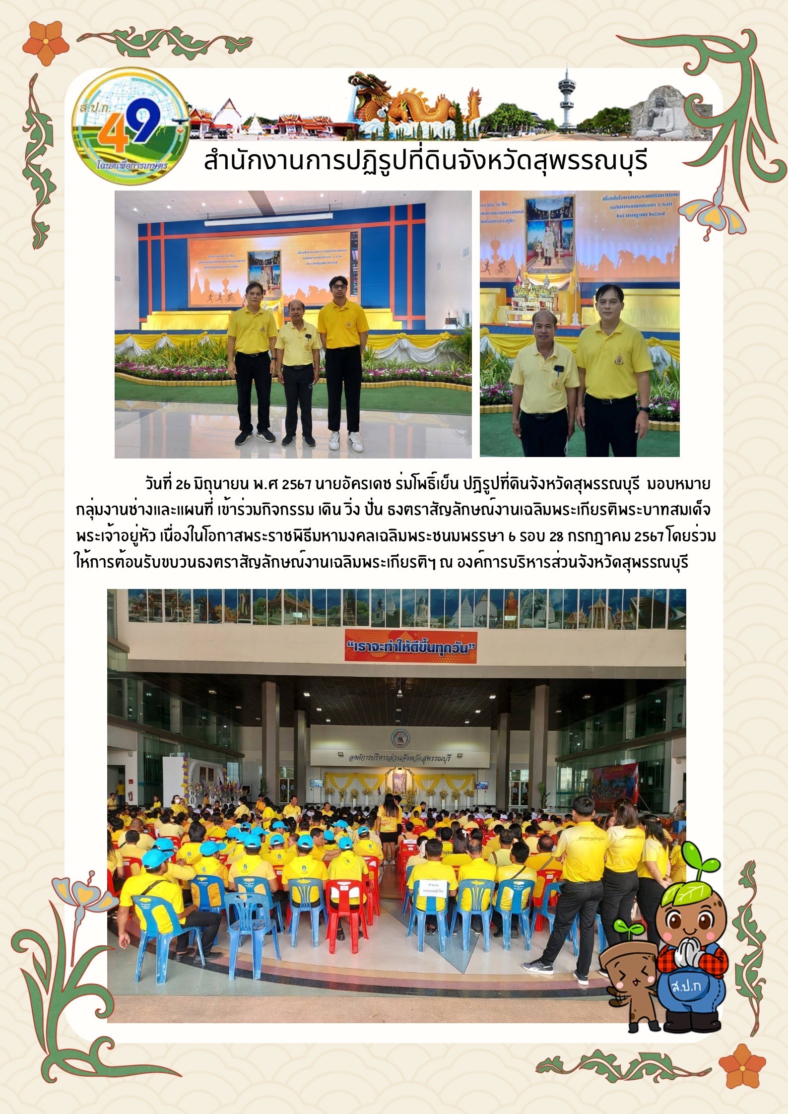 ภาพข่าว เข้าร่วมกิจกรรม เดิน วิ่ง ปั่น ธงตราสัญลักษณ์งานเฉลิมพระเกียรติพระบามสมเด็จพระเจ้าอยู่ เนื่องในโอกาสพระราชพิธีมหามงคลเฉลิมพระชนมพรรษาครบ 6 รอบ 28 กรกฎาคม 2567