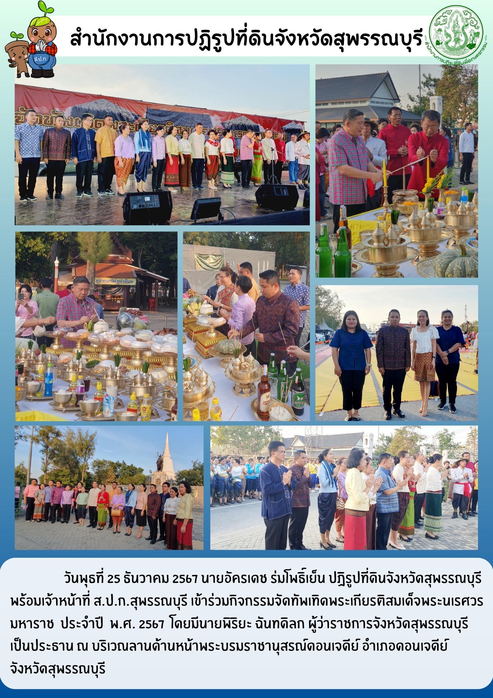 ภาพข่าว เข้าร่วมกิจกรรมยกทัพเฉลิมพระเกียรติสมเด็จพระนเรศวรมหาราช ประจำปี พ.ศ. 2567