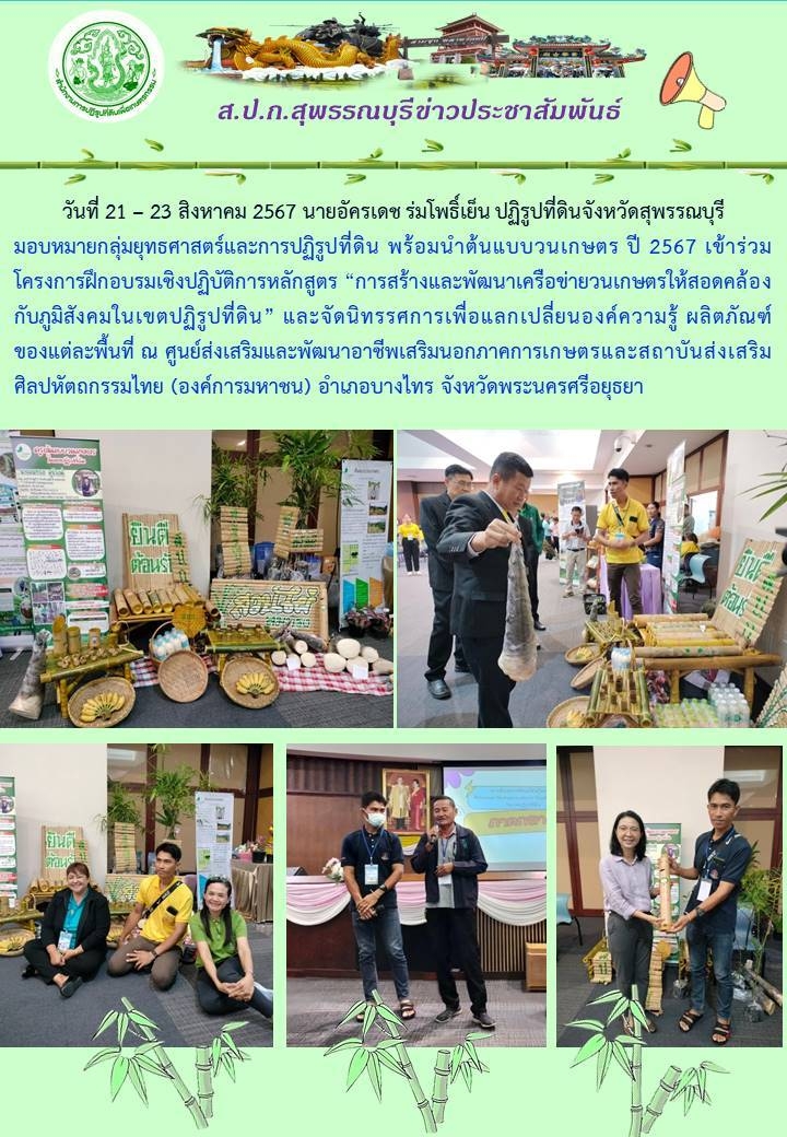 ภาพข่าว เข้าร่วมโครงการจัดฝึกอบรมเชิงปฏิบัติการหลักสูตร การสร้างและพัฒนาเครือข่ายวนเกษตรให้สอดคล้องกับภูมิสังคมในเขตปฏิรูปที่ดิน 