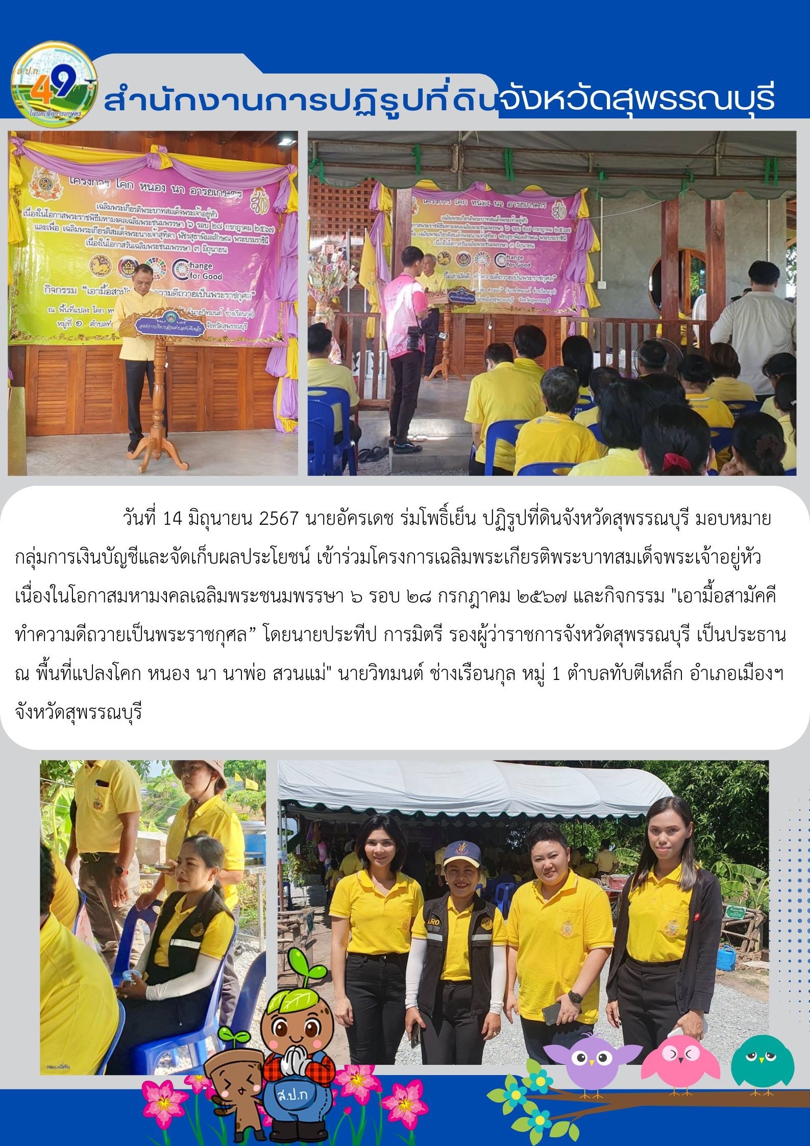 ภาพข่าว เอามื้อสามัคคีทำความดีถวายเป็นพระราชกุศล ณ พื้นที่ แปลงโคกหนองนา นาพ่อ สวนแม่ ณ ม.1 ต.ทับตีเหล็ก