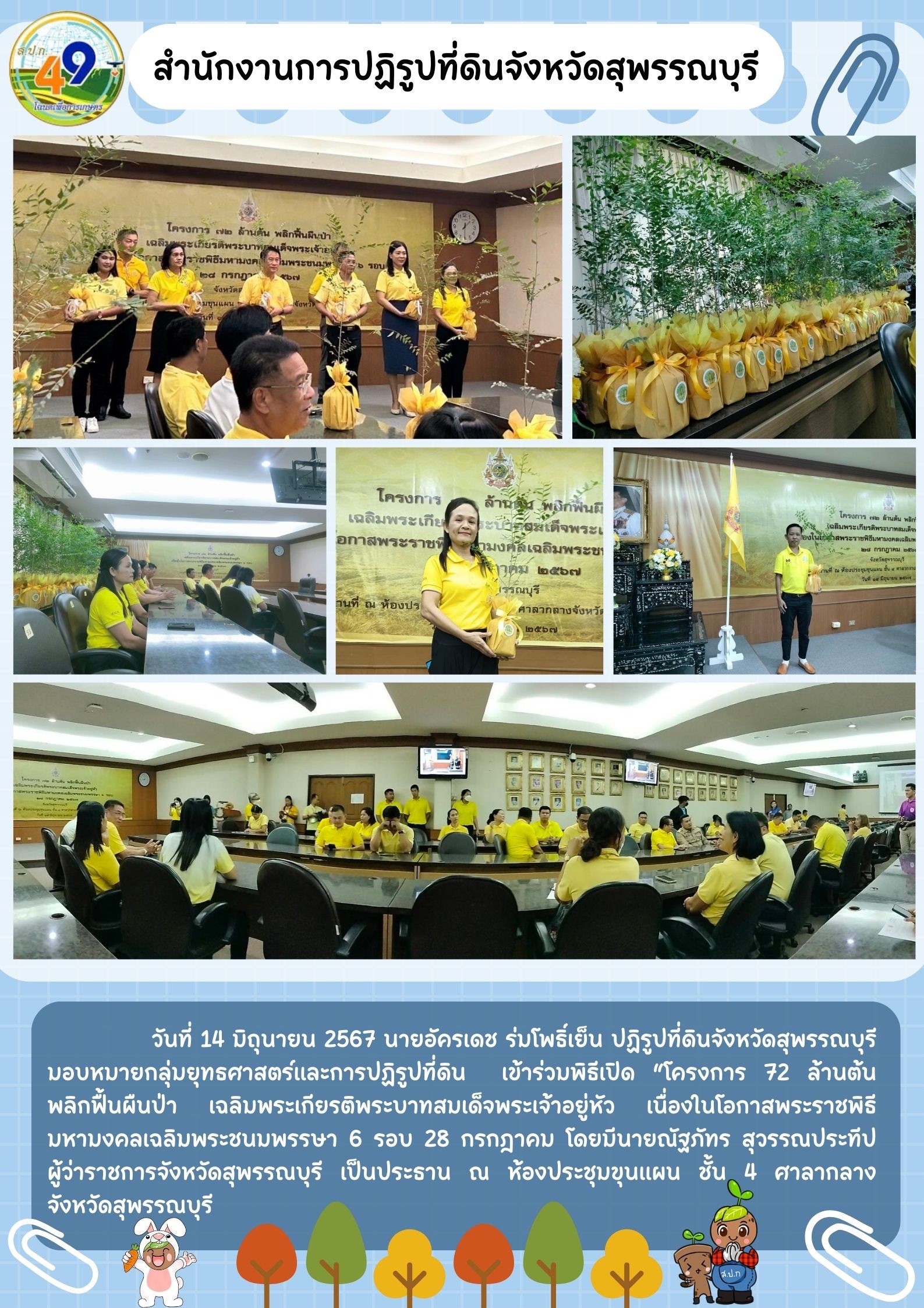 ภาพข่าว เข้าร่วมพิธีเปิดโครงการ 72 ล้านต้น พลิกฟื้นพื้นป่า 