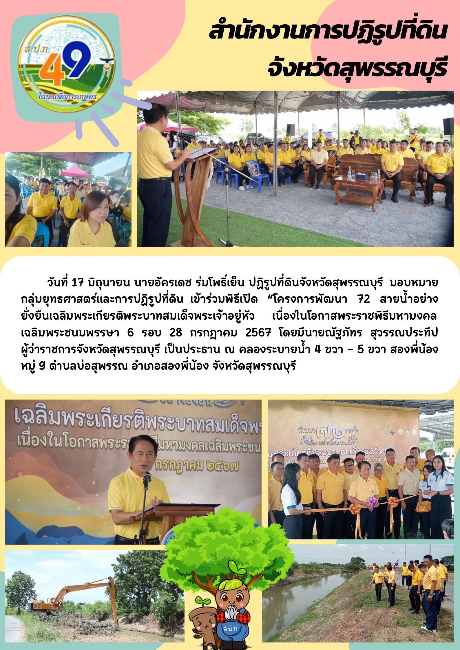 ภาพข่าว เข้าร่วมพิธีเปิดโครงการพัฒนา 72 สายน้ำ อย่างยั่งยืน