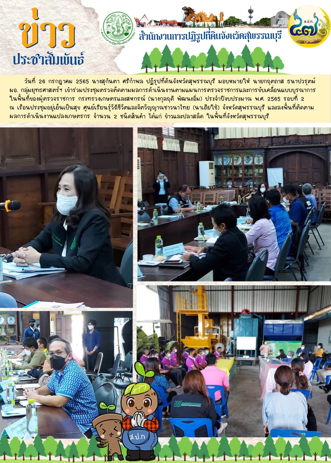เข้าร่วมประชุมตรวจติดตามผลการดำเนินงานตามแผนการตรวจราชการและการขับเคลื่อนแบบบูรณาการในพื้นที่ของผู้ตรวจราชการ