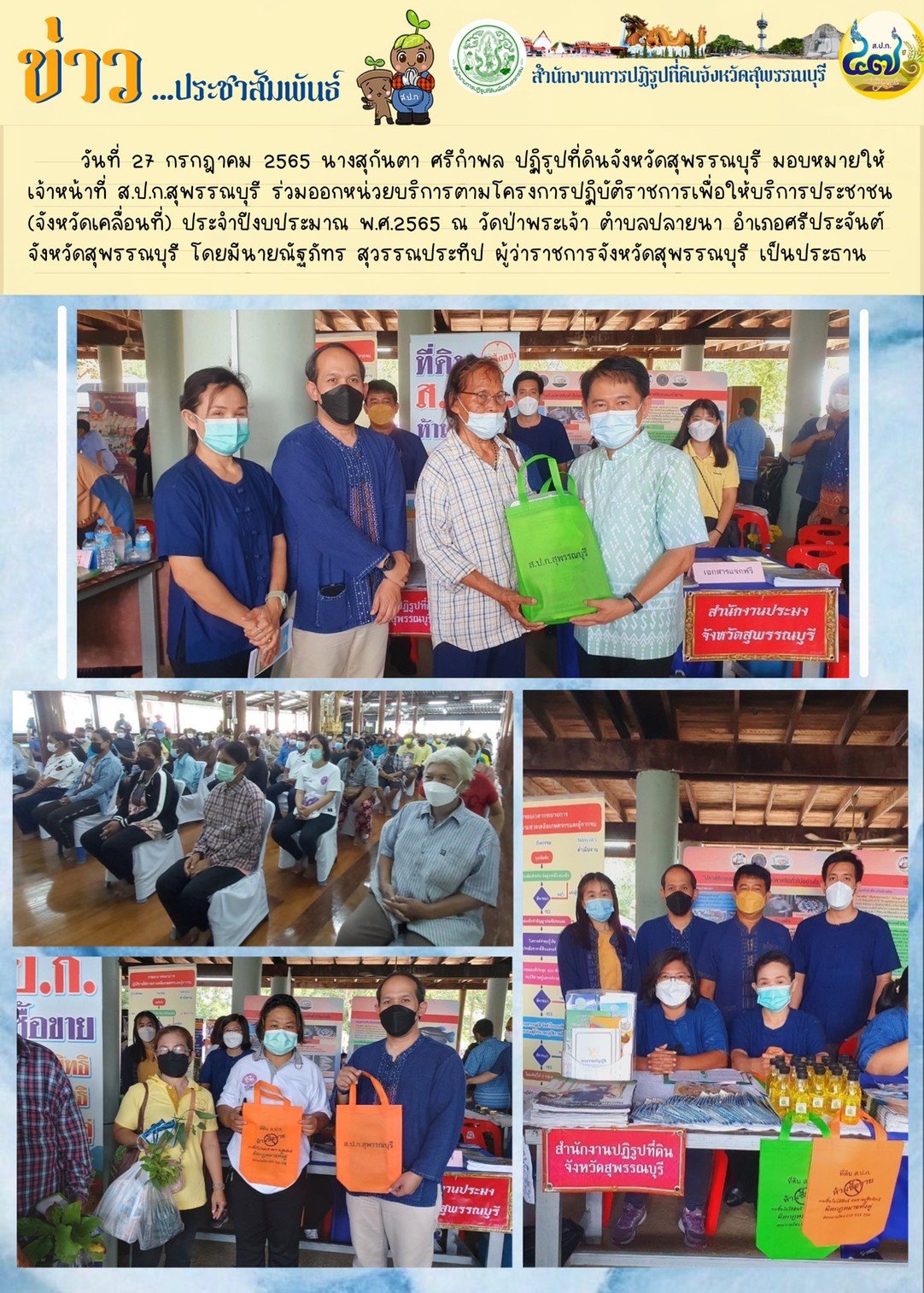 ร่วมออกหน่วยงานบริการตามโครงการปฏิบัติราชการเพื่อให้บริการประชาชน (จังหวัดเคลื่อนที่)