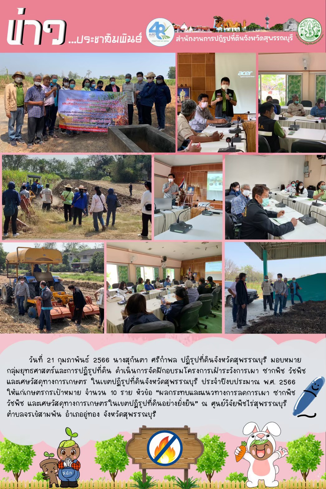 จัดฝึกอบรมโครงการเฝ้าระวังการเผา ซากพืช วัชพืช และเศษวัสดุทางการเกษตร