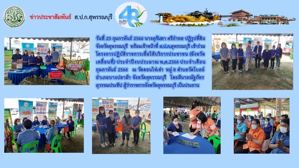 เข้าร่วมโครงการปฏิบัติราชการเพื่อให้บริการประชาชน (จังหวัดเคลื่อนที่) 