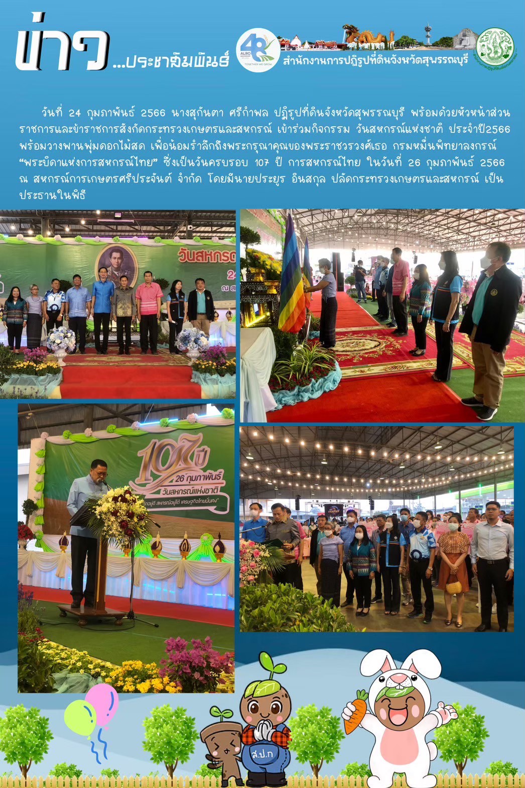 ร่วมกิจกรรม วันสหกรณ์แห่งชาติ ประจำปี2566 