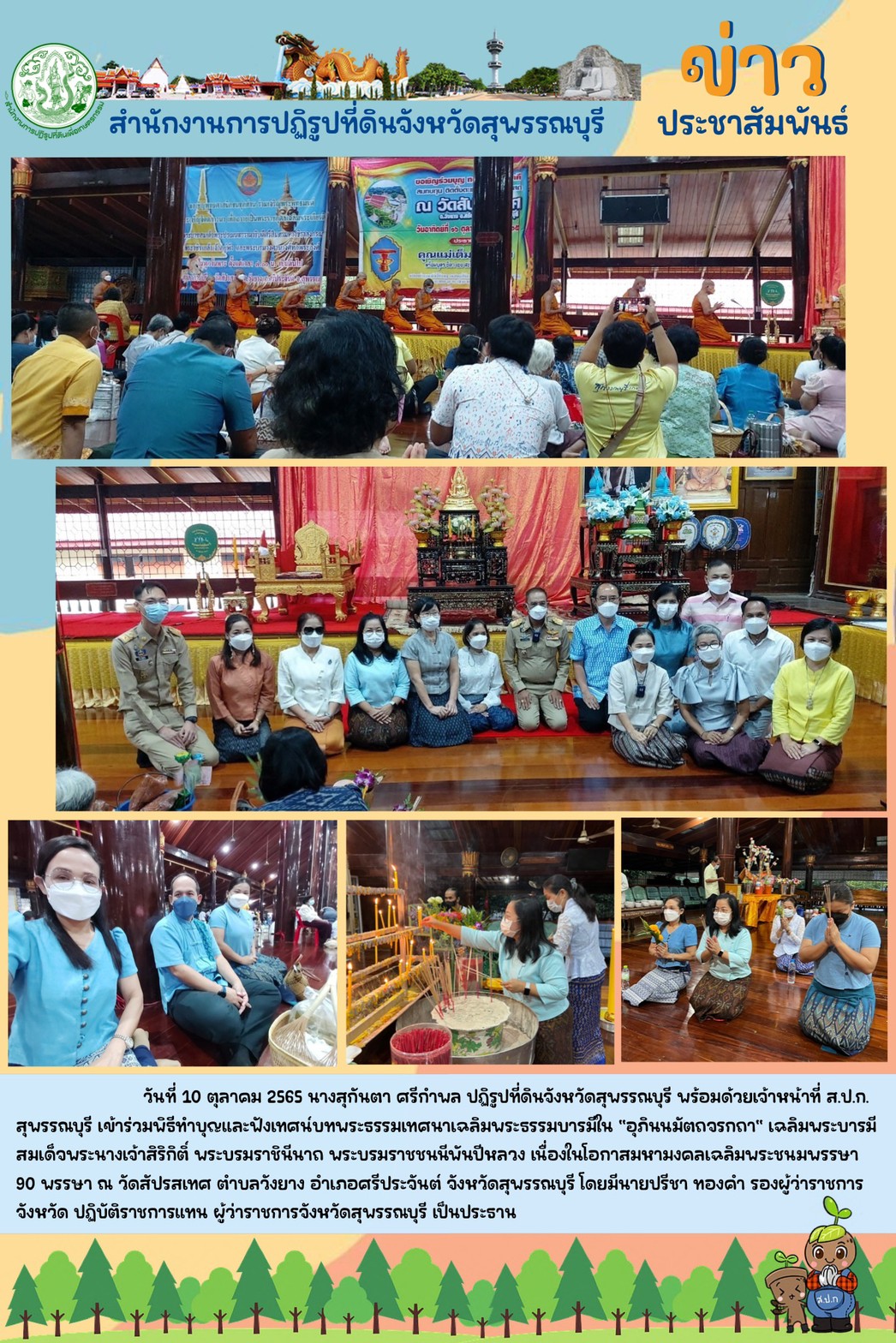 เข้าร่วมพิธีทำบุญและฟังเทศน์บทพระธรรมเทศนาเฉลิมพระธรรมบารมีใน อุภินนมัตถจรกถา