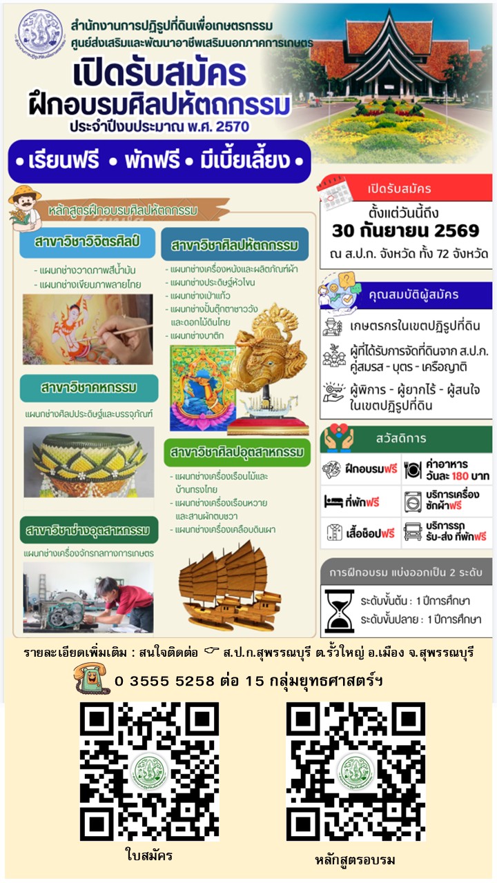 ประชาสัมพันธ์ เปิดรับสมัครฝึกอบรมศิลปหัตถกรรม ประจำปีงบประมาณ พ.ศ. 2570