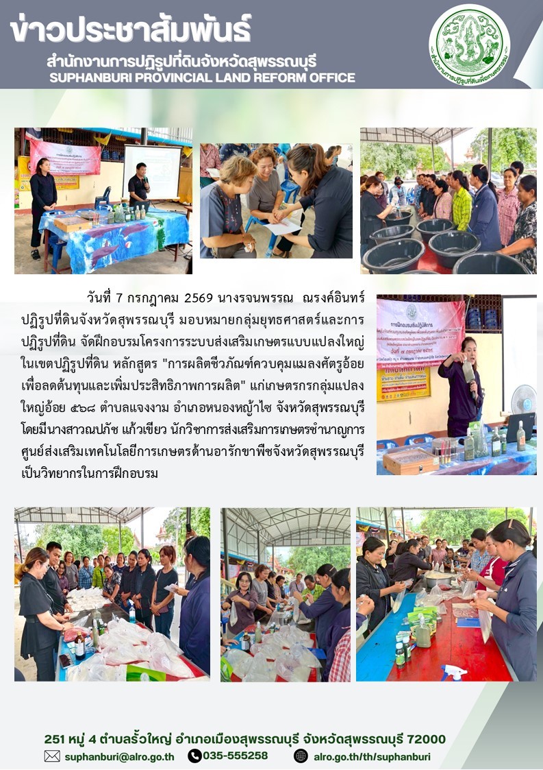 title - ภาพข่าว ส.ป.ก.สุพรรณบุรี จัดฝึกอบรมโครงการระบบส่งเสริมเกษตรแบบแปลงใหญ่ในเขตปฏิรูปที่ดิน หลักสูตร 
