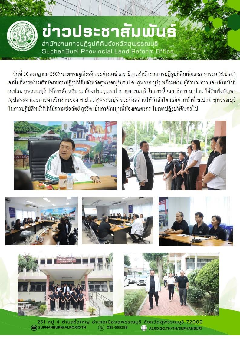 title - ภาพข่าว ส.ป.ก.สุพรรณบุรี นายเศรษฐเกียรติ กระจ่างวงษ์ เลขาธิการ ส.ป.ก. ลงพื้นที่ตรวจเยี่ยมสำนักงานการปฏิรูปที่ดินจังหวัดสุพรรณบุรี รับฟังปัญหา อุปสรรค และการดำเนินงานของ ส.ป.ก.สุพรรณบุรี