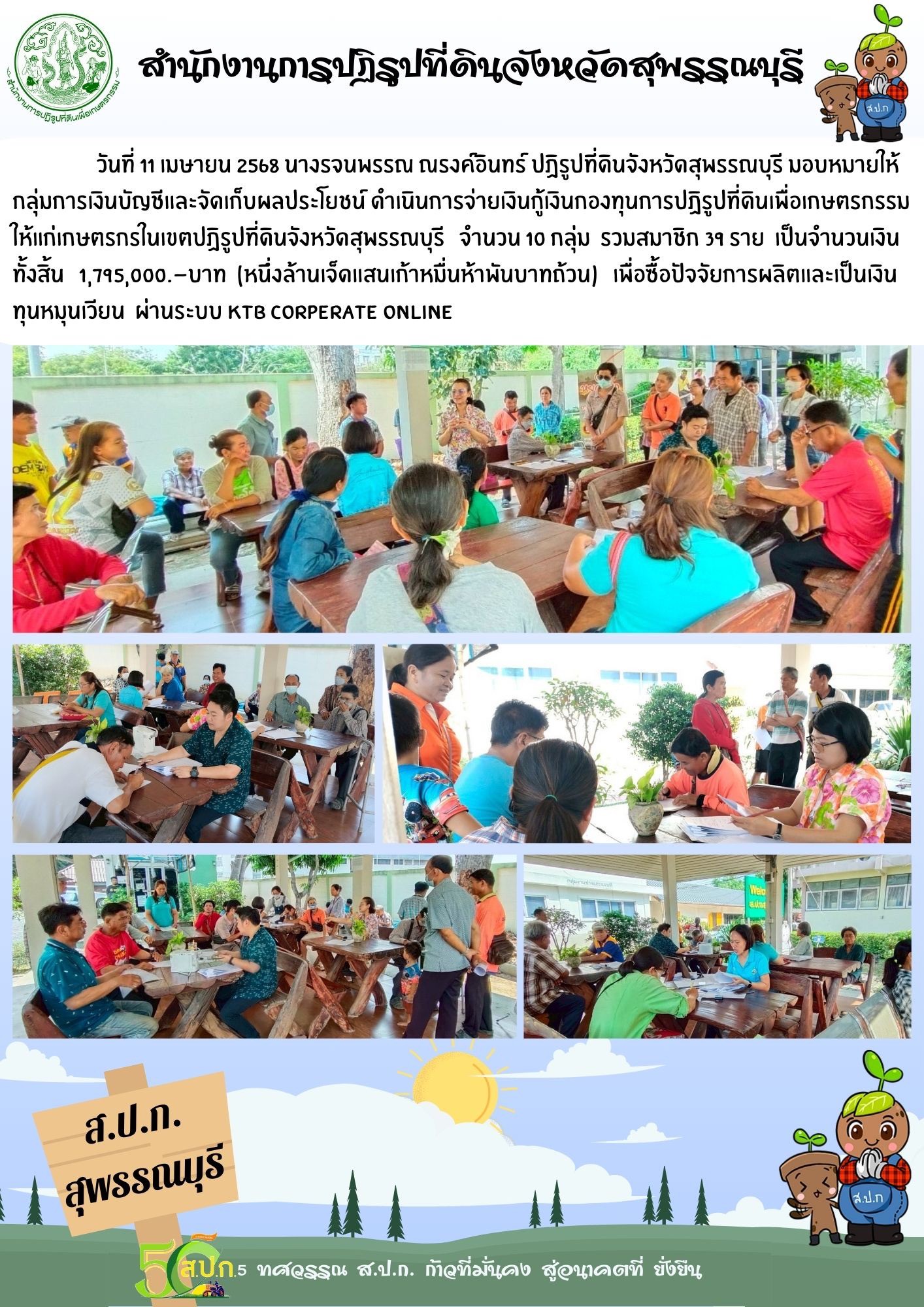 ภาพข่าว ส.ป.ก.สุพรรณบุรี ดำเนินการจ่ายเงินกู้เงินกองทุนการปฏิรูปที่ดินเพื่อเกษตรกรรม จำนวน 10 กลุ่ม 39 ราย