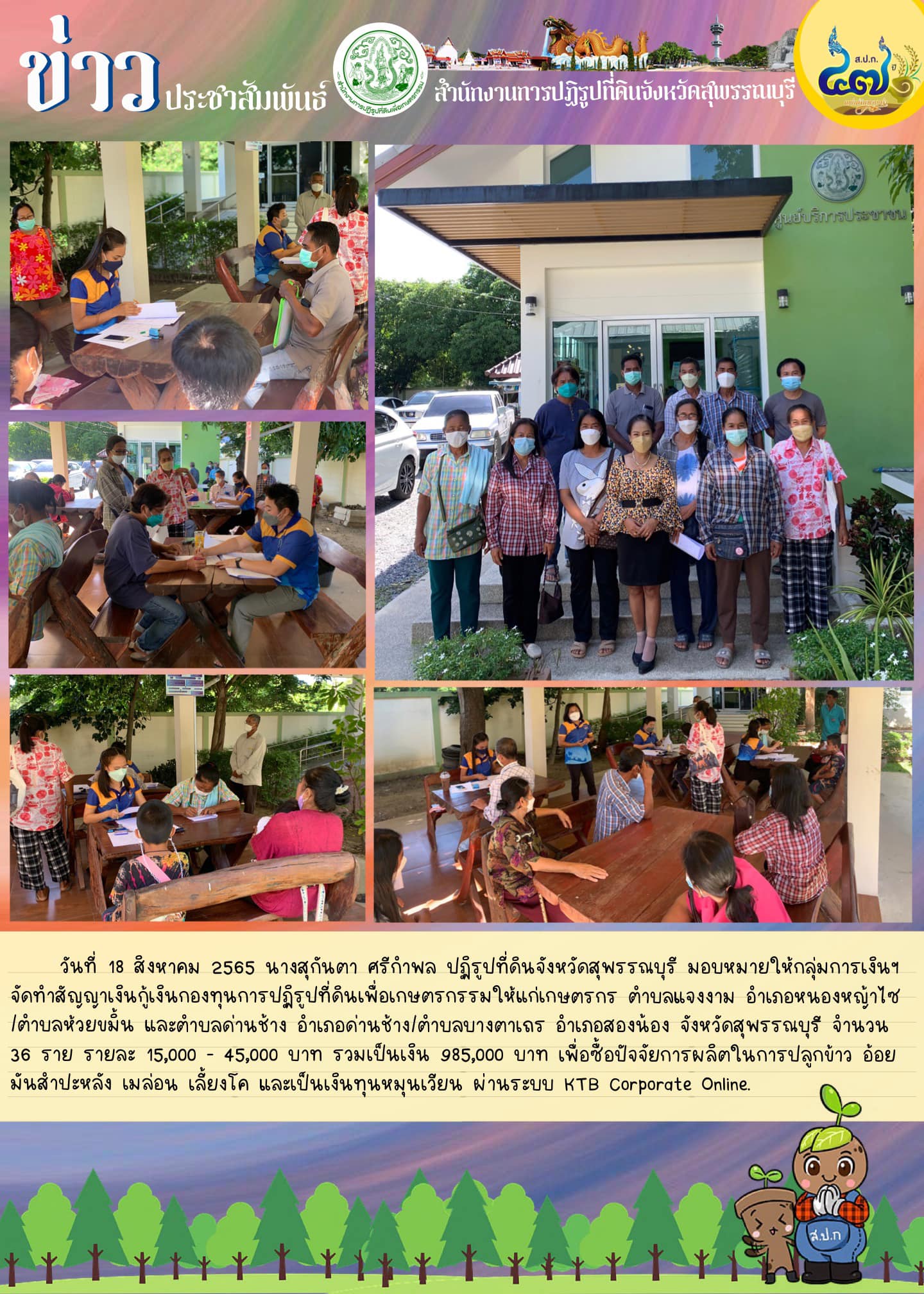 จัดทำสัญญาเงินกู้เงินกองทุนการปฏิรูปที่ดินเพื่อเกษตรกรรมให้แก่เกษตรกร จำนวน 36 ราย