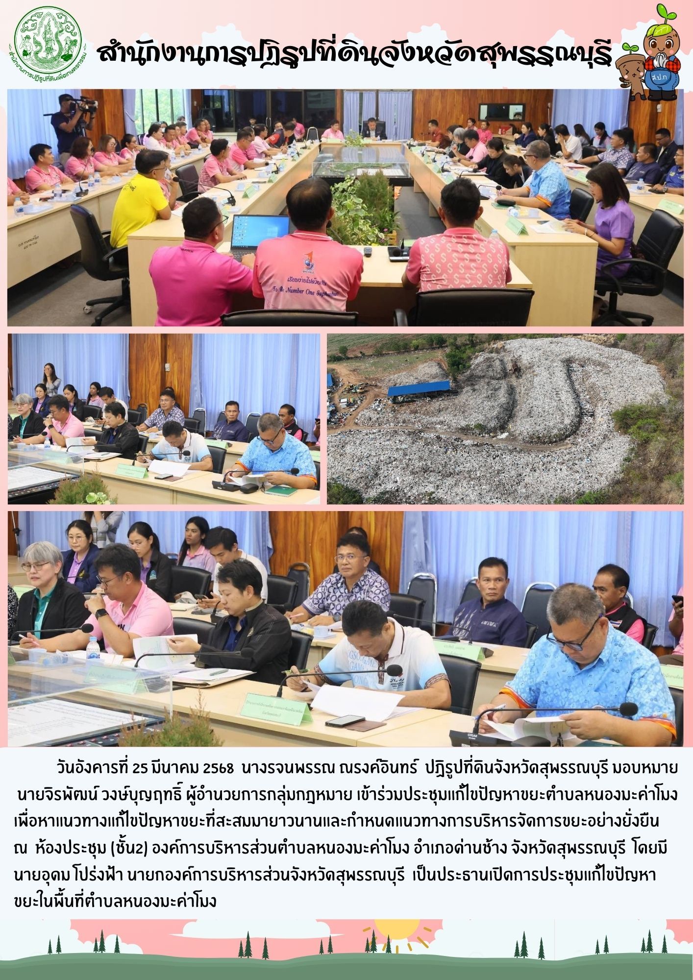 ภาพข่าว ส.ป.ก.สุพรรณบุรี ดำเนินการจ่ายเงินกู้เงินกองทุนการปฏิรูปที่ดินเพื่อเกษตรกรรมให้แก่เกษตรกร จำนวน 8 กลุ่ม 28 ราย เป็นเงิน 1,200,000 บาท