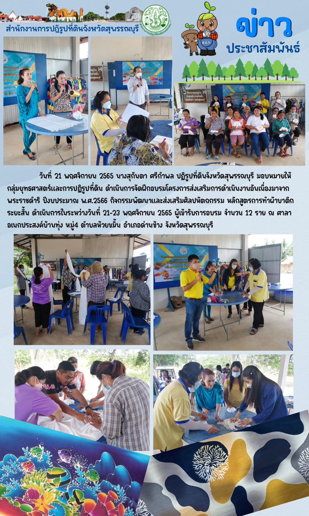 จัดฝึกอบรมโครงการส่งเสริมการดำเนินงานอันเนื่องมาจากพระราชดำริ