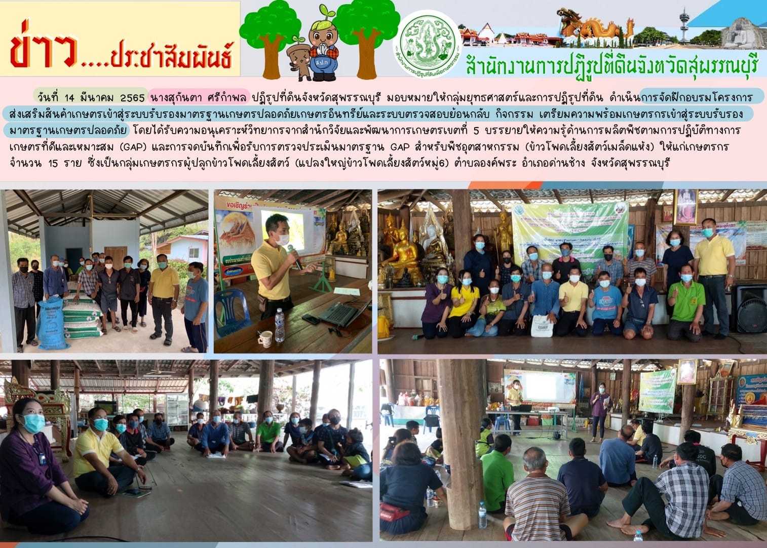 ฝึกอบรมโครงการ ส่งเสริมสินค้าเกษตรเข้าสู่ระบบรับรองมาตรฐานเกษตรปลอดภัยเกษตรอินทรีย์และระบบตรวจสอบย้อนกลับ กิจกรรม เตรียมความพร้อมเกษตรกรเข้าสู่ระบบรับรองมาตรฐานเกษตรปลอดภัย 