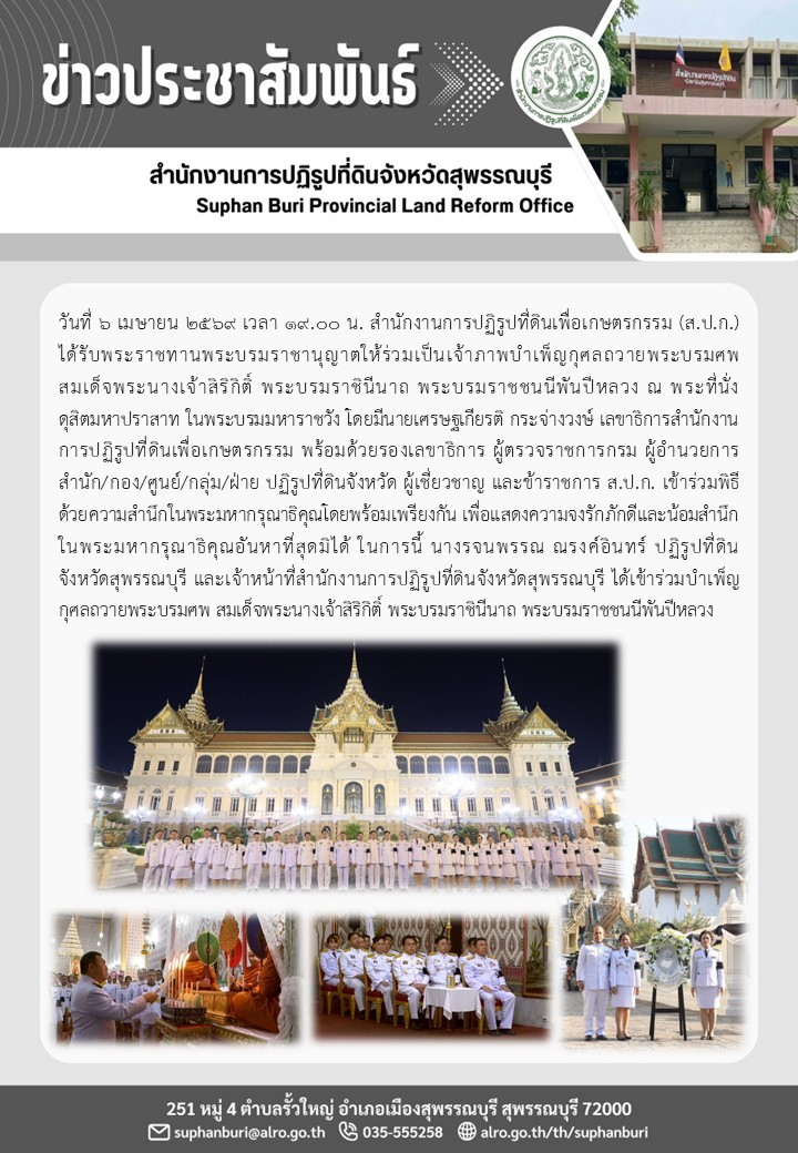 ภาพข่าว สุพรรณบุรี เข้าร่วมเป็นเจ้าภาพบำเพ็ญกุศลถวายพระบรมศพ สมเด็จพระนางเจ้าสิริกิติ์ พระบรมราชินีนาถ พระบรมราชชนนีพันปีหลวง ณ พระที่นั่งดุสิตมหาปราสาท