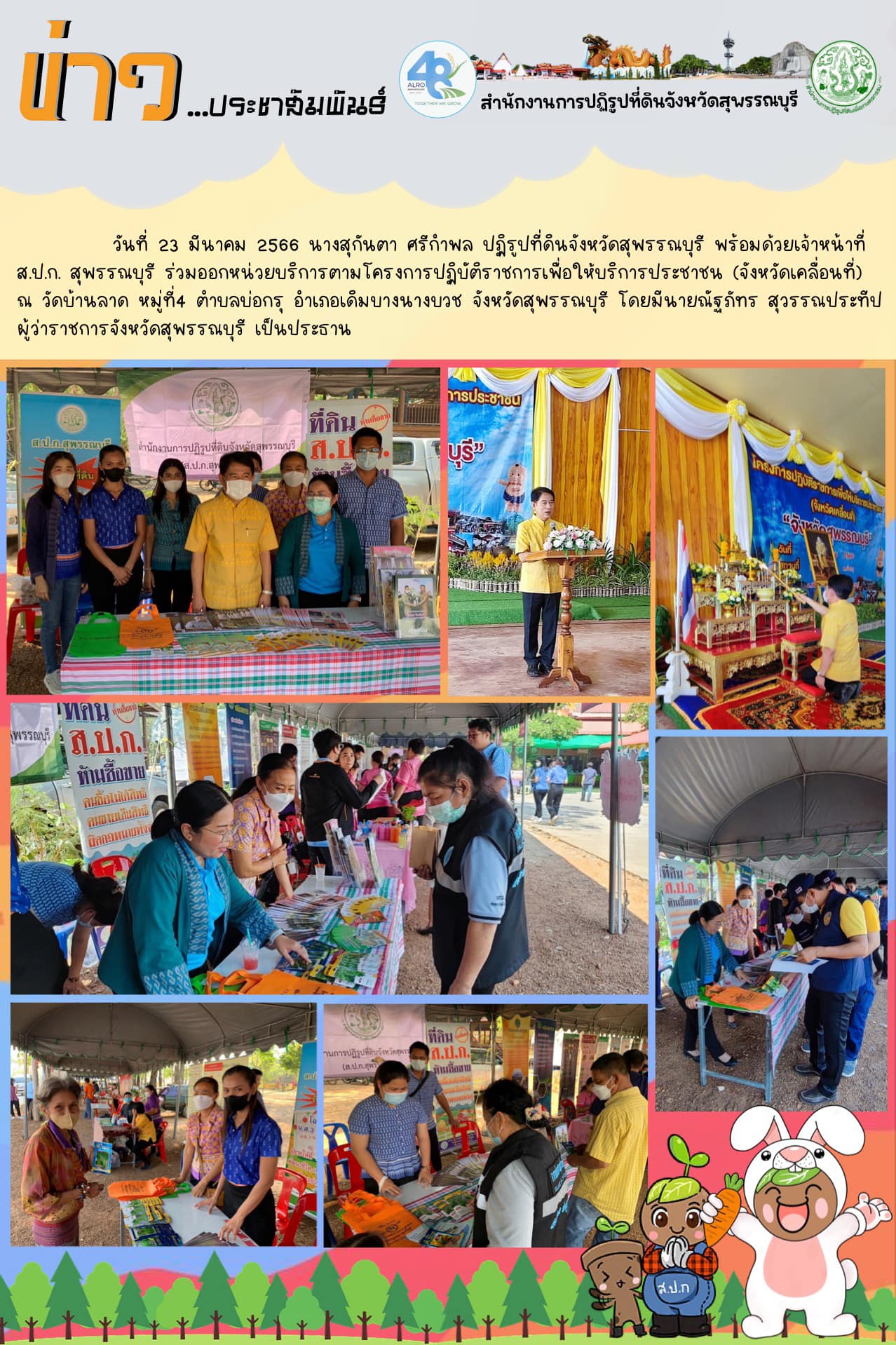 ร่วมออกหน่วยบริการตามโครงการปฏิบัติราชการเพื่อให้บริการประชาชน (จังหวัดเคลื่อนที่)
