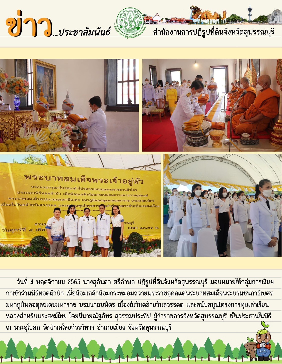 ร่วมพิธีทอดผ้าป่า 