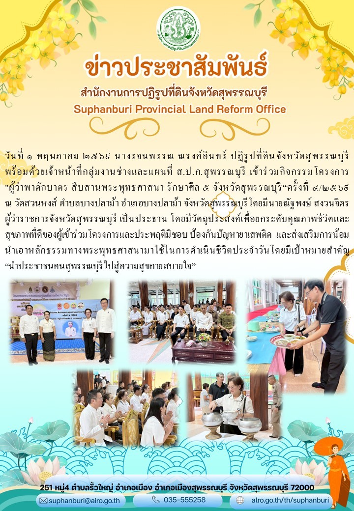 title - ภาพข่าว ส.ป.ก.สุพรรณบุรี เข้าร่วมกิจกรรมโครงการ 