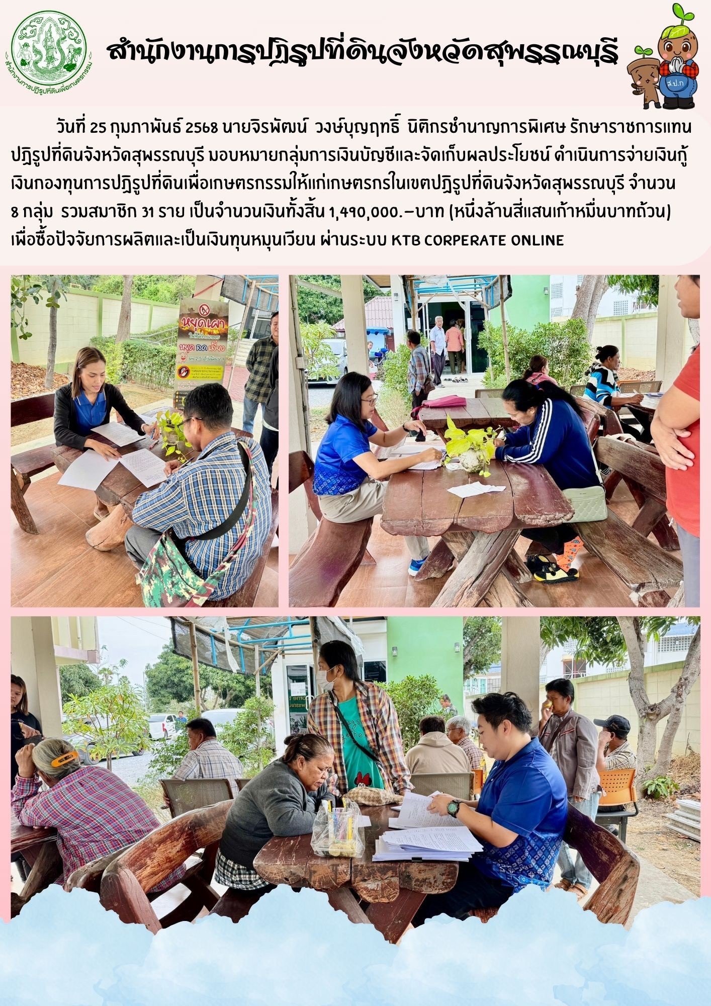 ภาพข่าว ส.ป.ก.สุพรรณบุรี ดำเนินการจ่ายเงินกู้เงินกองทุนการปฏิรูปที่ดินเพื่อเกษตรกรรม จำนวน 8 กลุ่ม 31 ราย