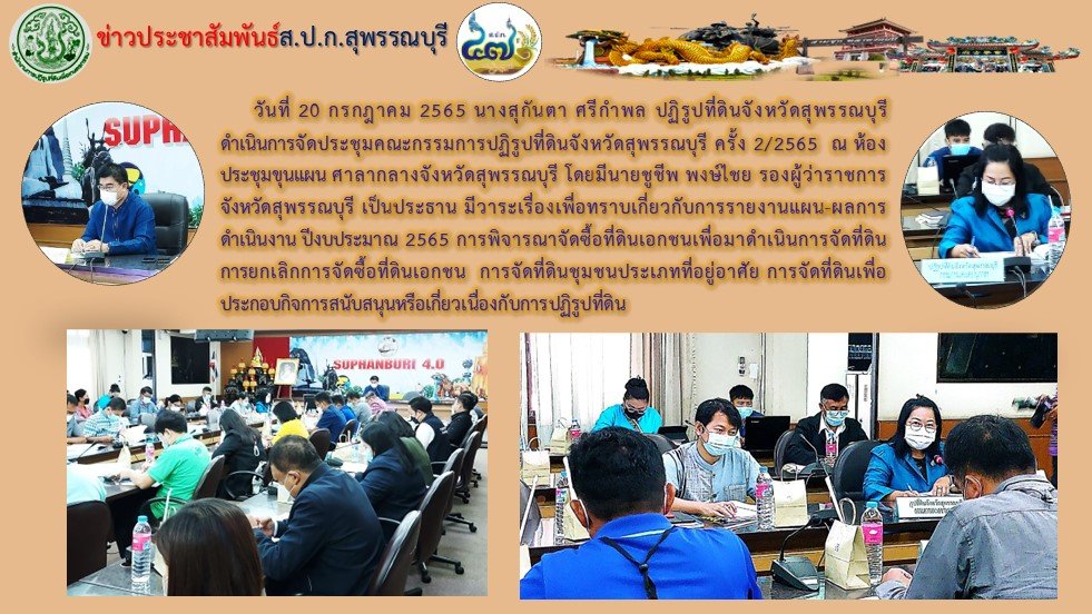 ฝึกอบรมโครงการส่งเสริมและพัฒนาเกษตรทฤษฎีใหม่ในเขตปฏิรูปที่ดินจังหวัดสุพรรณบุรี ประจำปีงบประมาณ พ.ศ. 2565 หลักสูตรการแปรรูปตะไคร้ 