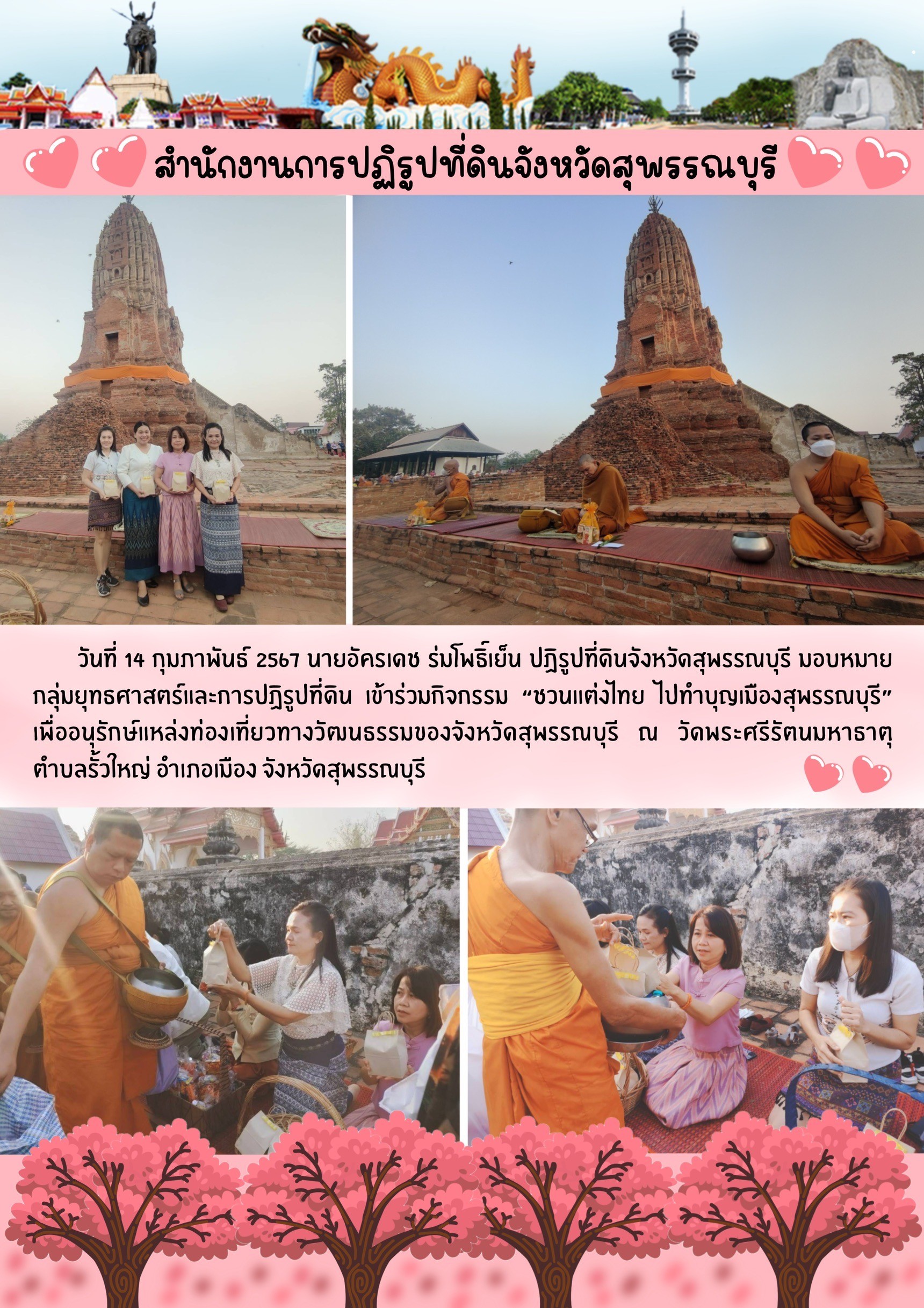 ภาพข่าว งานชวนแต่งไทย ไปทำบุญเมืองสุพรรณบุรี