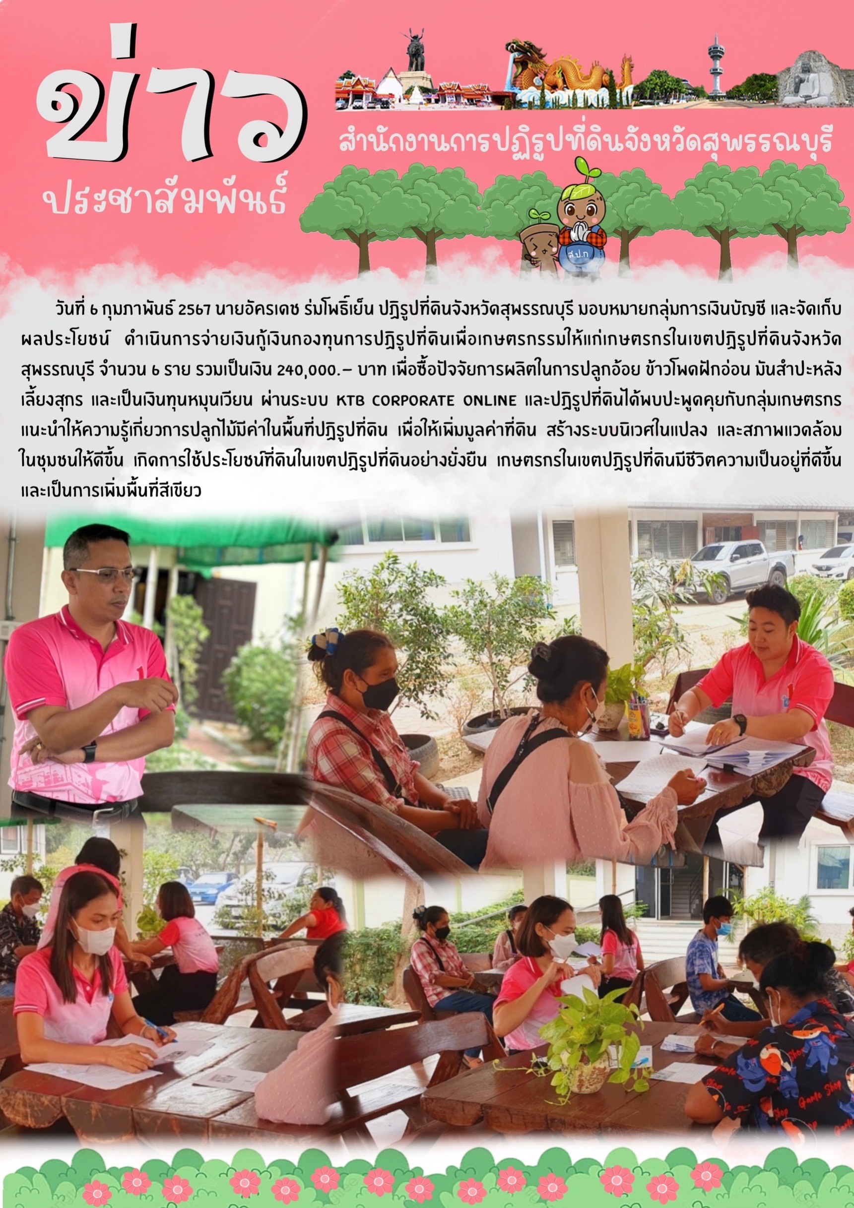 ภาพข่าว การดำเนินการจ่ายเงินกู้เงินกองทุนการปฏิรูปที่ดินให้แก่เกษตรกรในเขตปฏิรูปที่ดิน