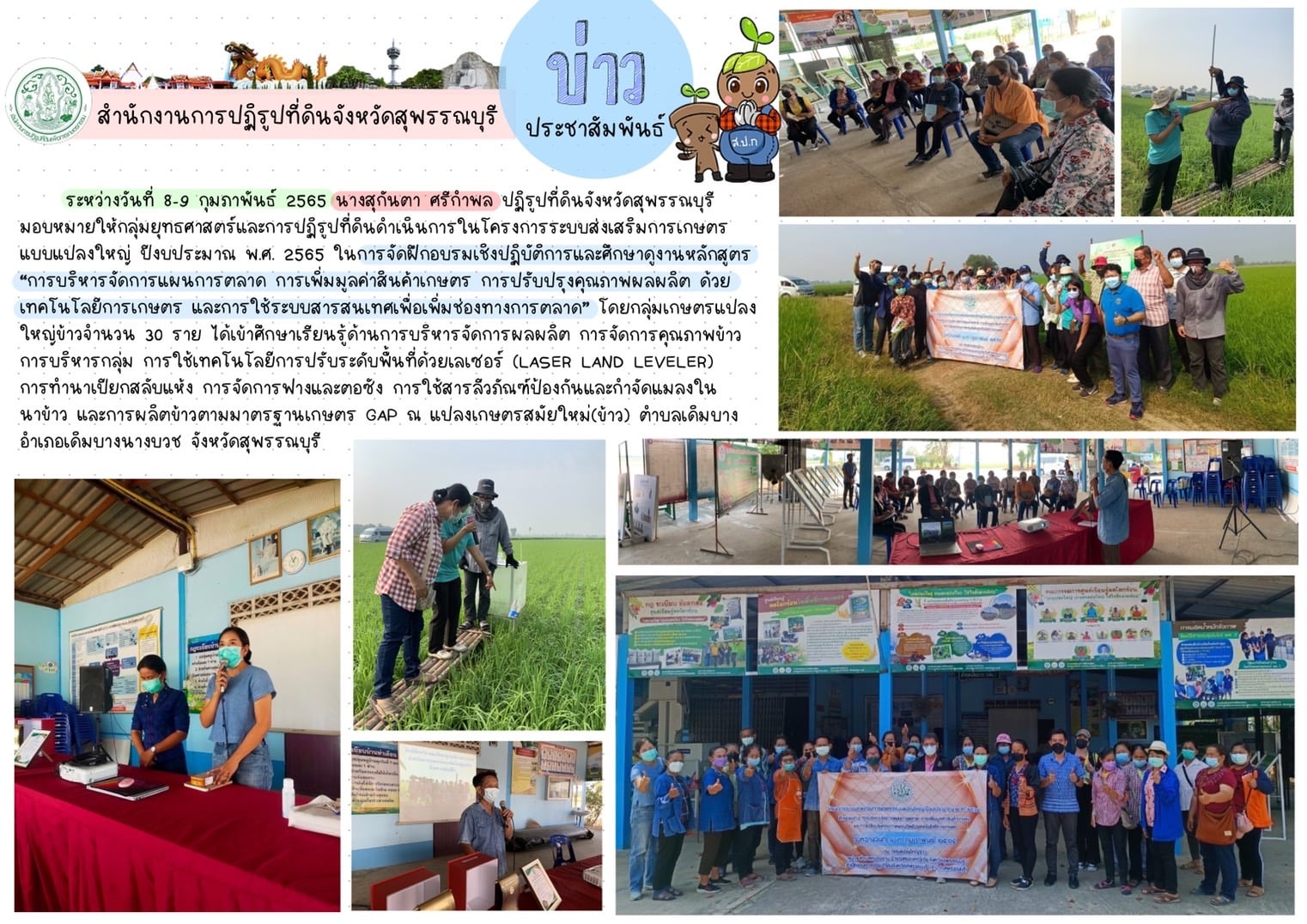 จัดฝึกอบรมเชิงปฏิบัติการและศึกษาดูงานหลักสูตร การบริหารจัดการแผนการตลาด การเพิ่มมูลค่าสินค้าเกษตร การปรับปรุงคุณภาพผลผลิต ด้วยเทคโนโลยีการเกษตร และการใช้ระบบสารสนเทศเพื่อเพิ่มช่องทางการตลาด โดยกลุ่มเกษตรแปลงใหญ่ข้าว จำนวน 30 ราย 