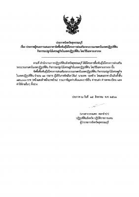 ประกาศผู้ชนะการเสนอราคาจัดซื้อต้นไม้โครงการส่งเสริมระบบวนเกษตรในเขตปฏิรูปที่ดิน กิจกรรมปลูกไม้เศรษฐกิจในเขตปฏิรู๔ปที่ดิน